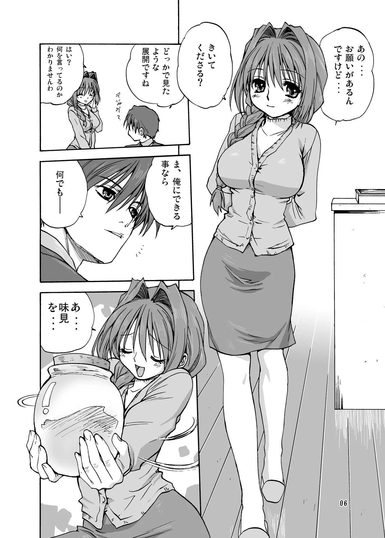 秋子さんといっしょ1 - 212518