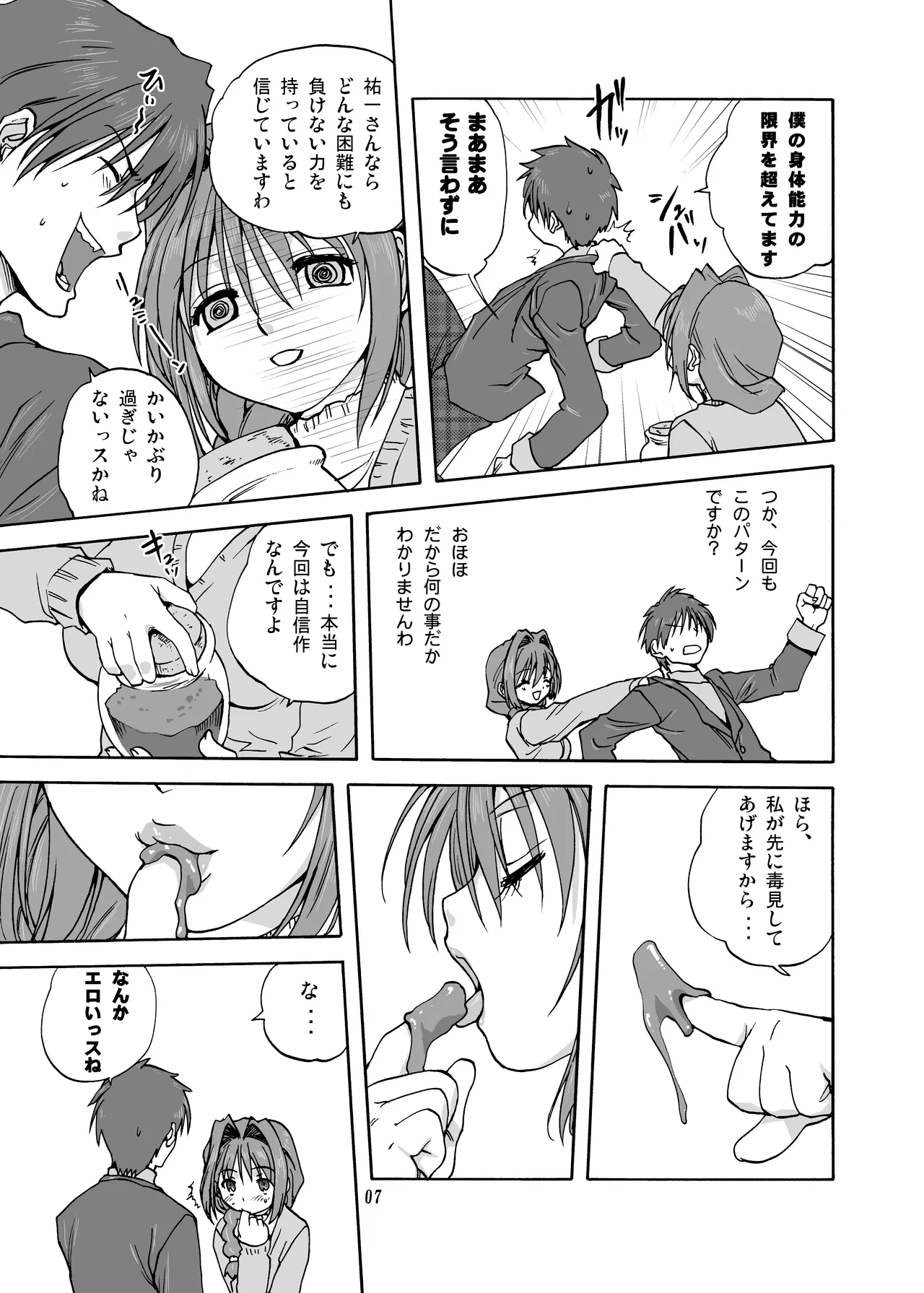 秋子さんといっしょ1 - 212519