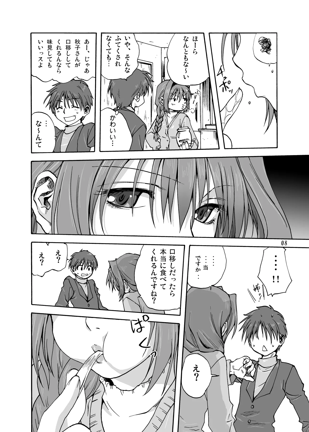 秋子さんといっしょ1 - 212520