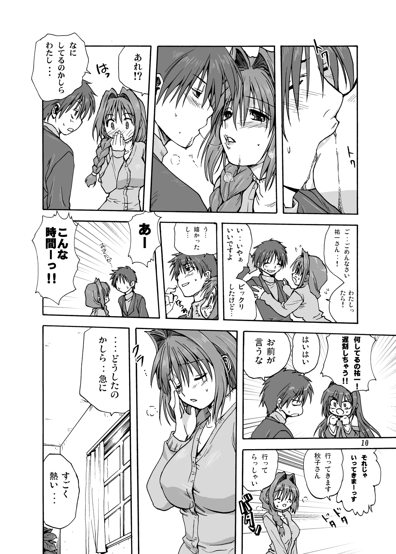 秋子さんといっしょ1 - 212522