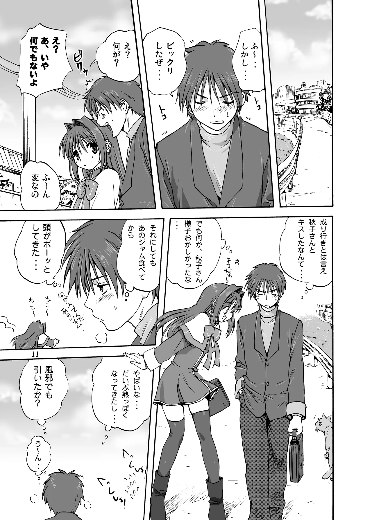 秋子さんといっしょ1 - 212523