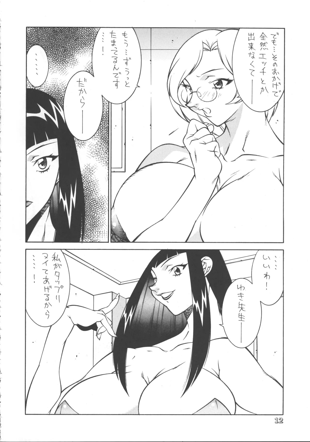 関先生の課外実習 - 212563