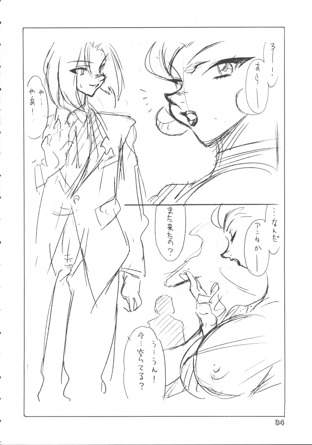 関先生の課外実習 - 212585