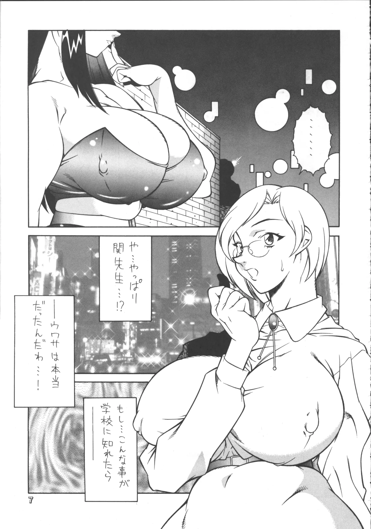 関先生の課外実習 - 212558