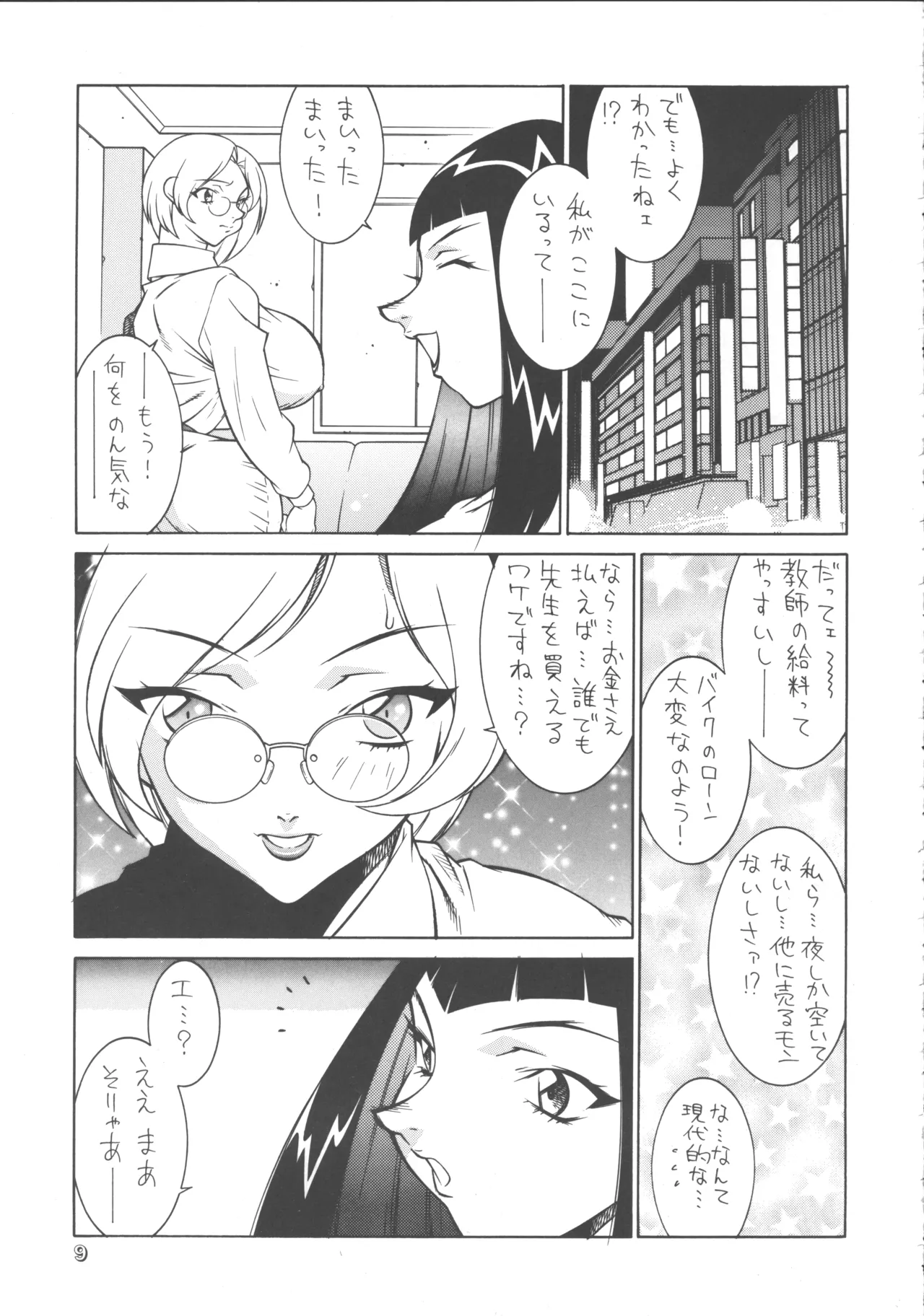 関先生の課外実習 - 212560