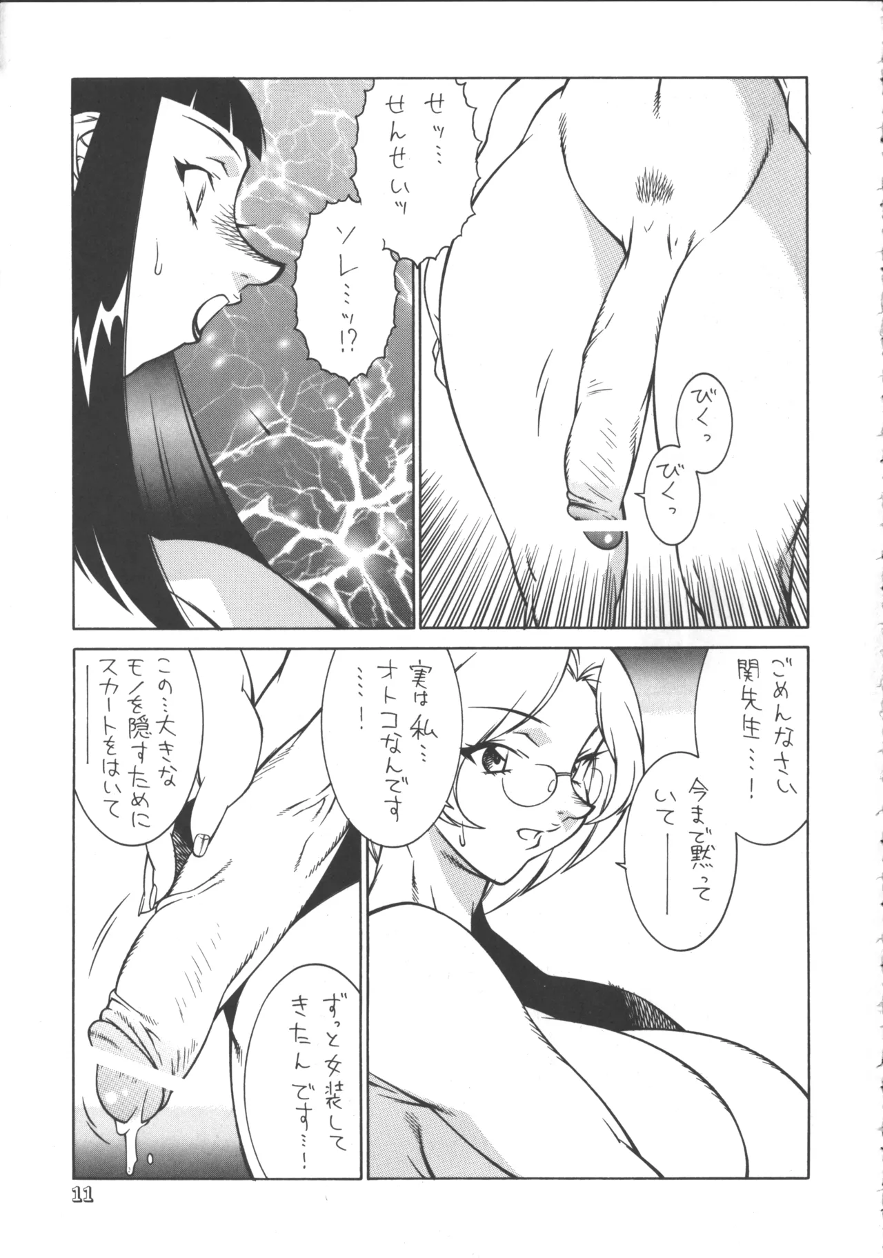 関先生の課外実習 - 212562
