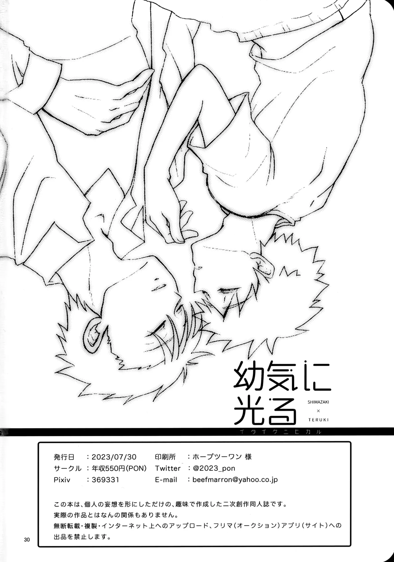 幼気に光る - 212620