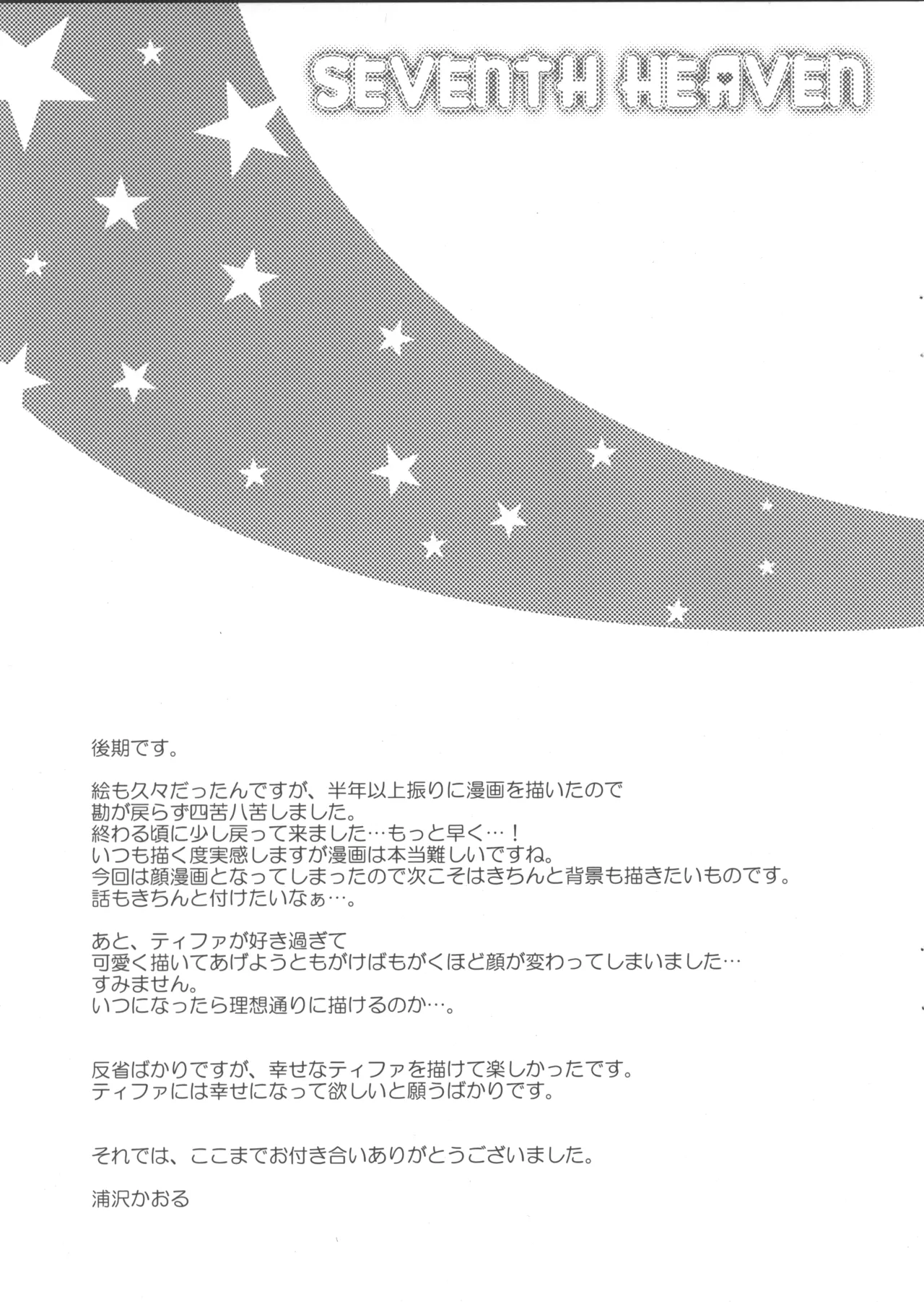 SEVENTH HEAVEN - 212712