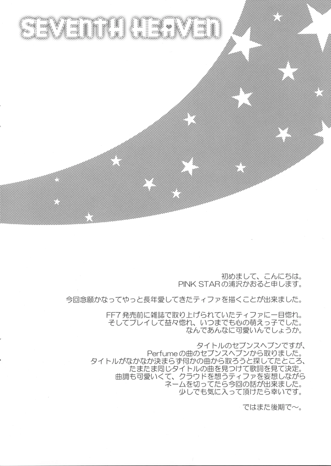 SEVENTH HEAVEN - 212699