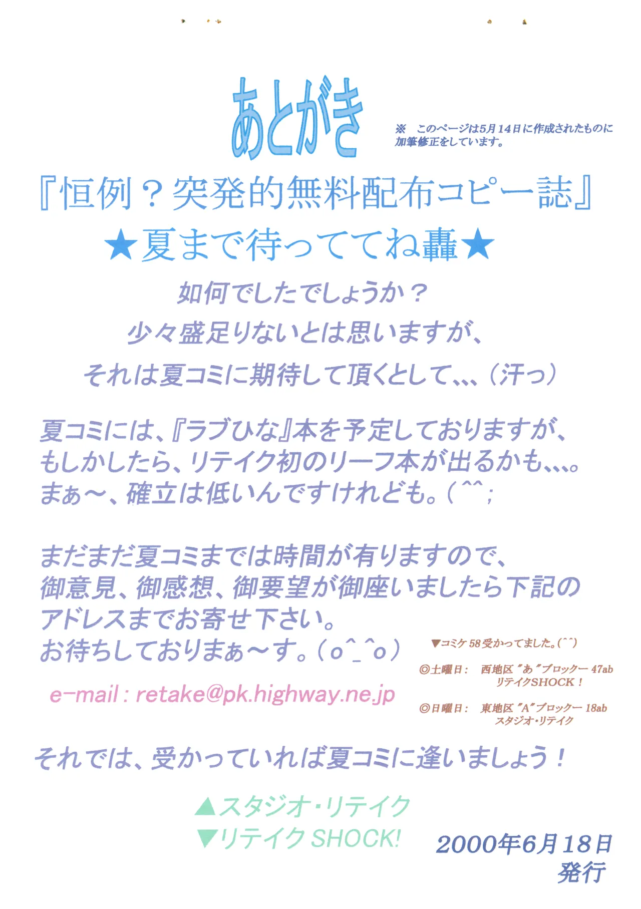 恒例?突発的無料配布コピー誌★夏まで待っててね轟★ - 212726