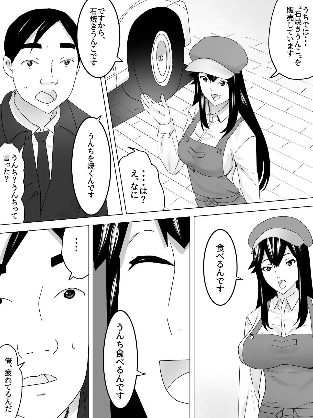 石焼きうんこ屋さん~ほかほかとろーり~ - 212754