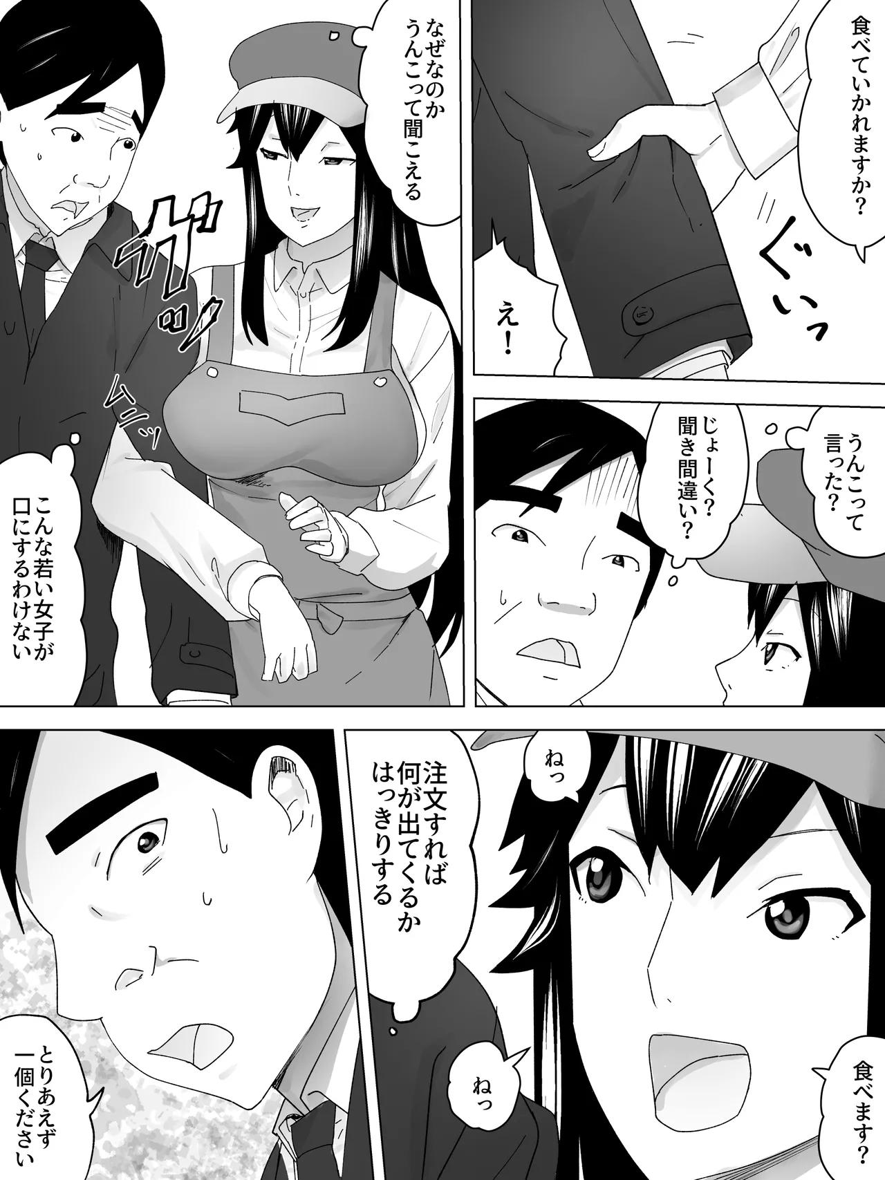 石焼きうんこ屋さん~ほかほかとろーり~ - 212755