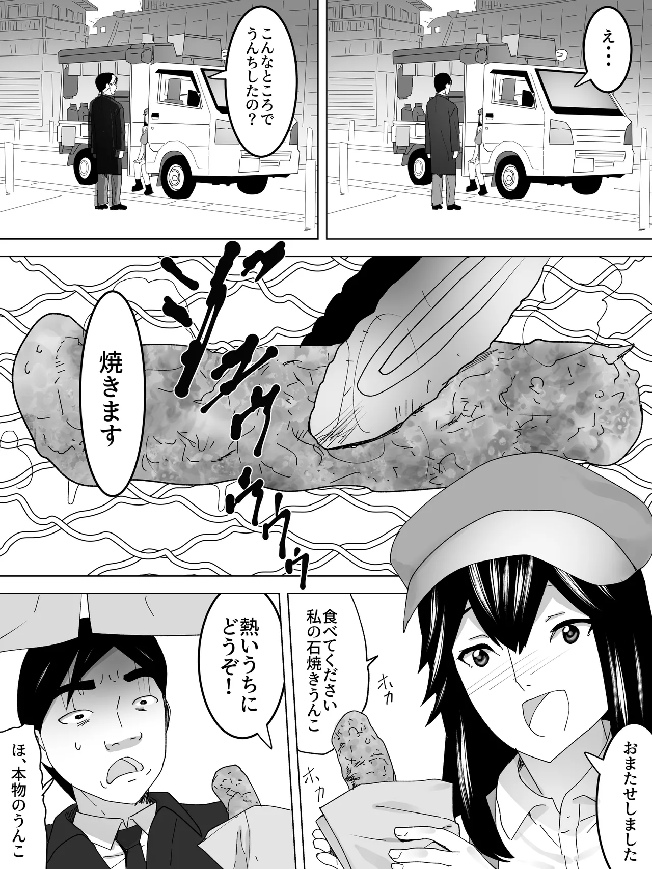 石焼きうんこ屋さん~ほかほかとろーり~ - 212760