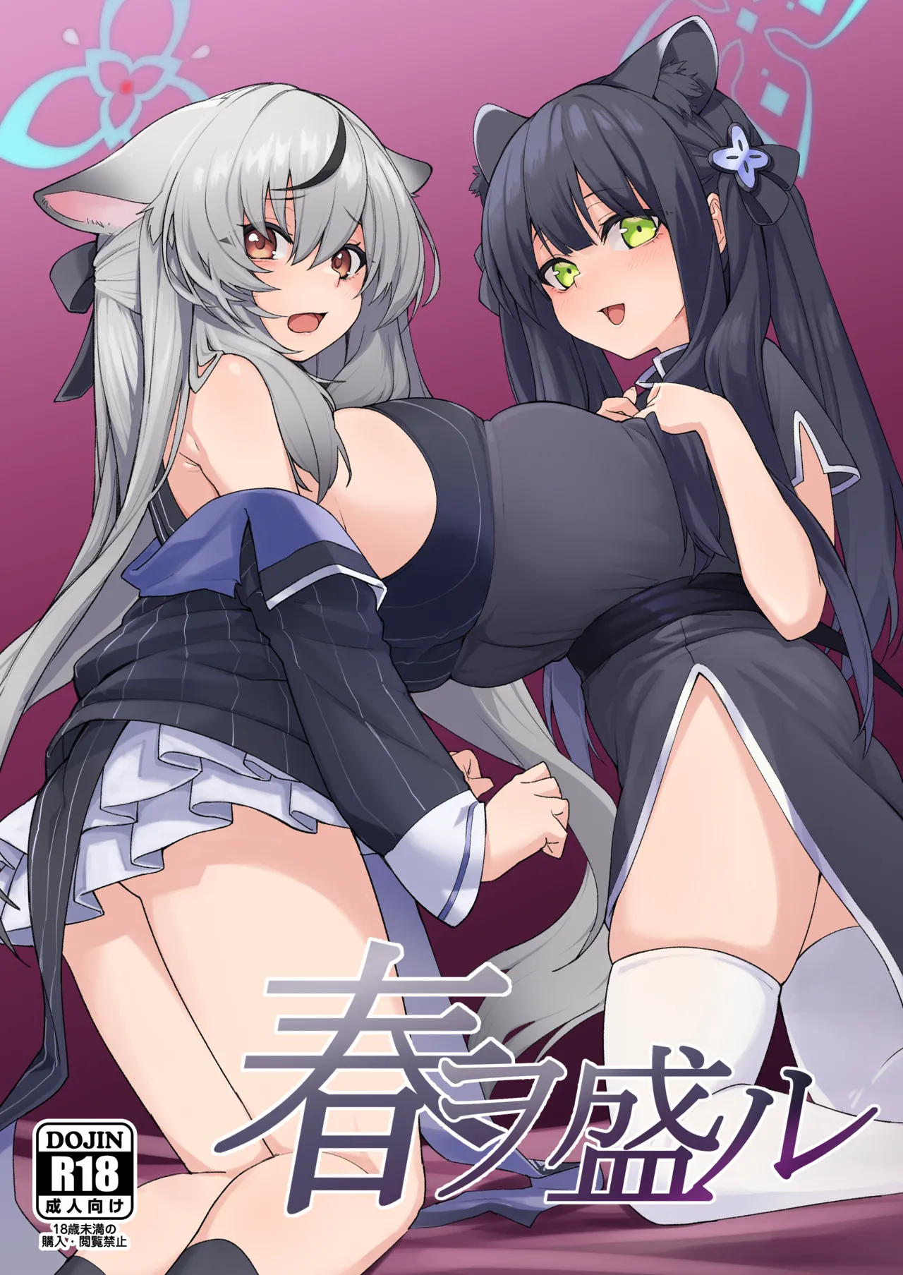 春ヲ盛ル - 212772
