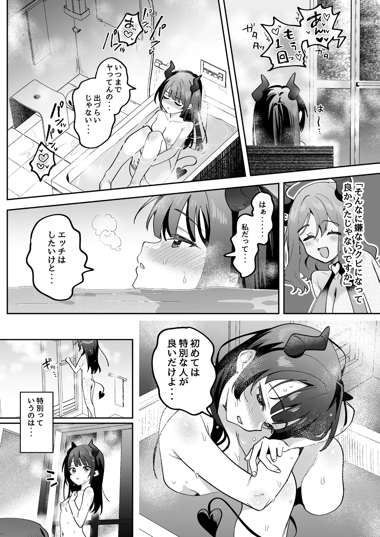 淫乱サキュバスと処女サキュバスを拾ったら… - 213056