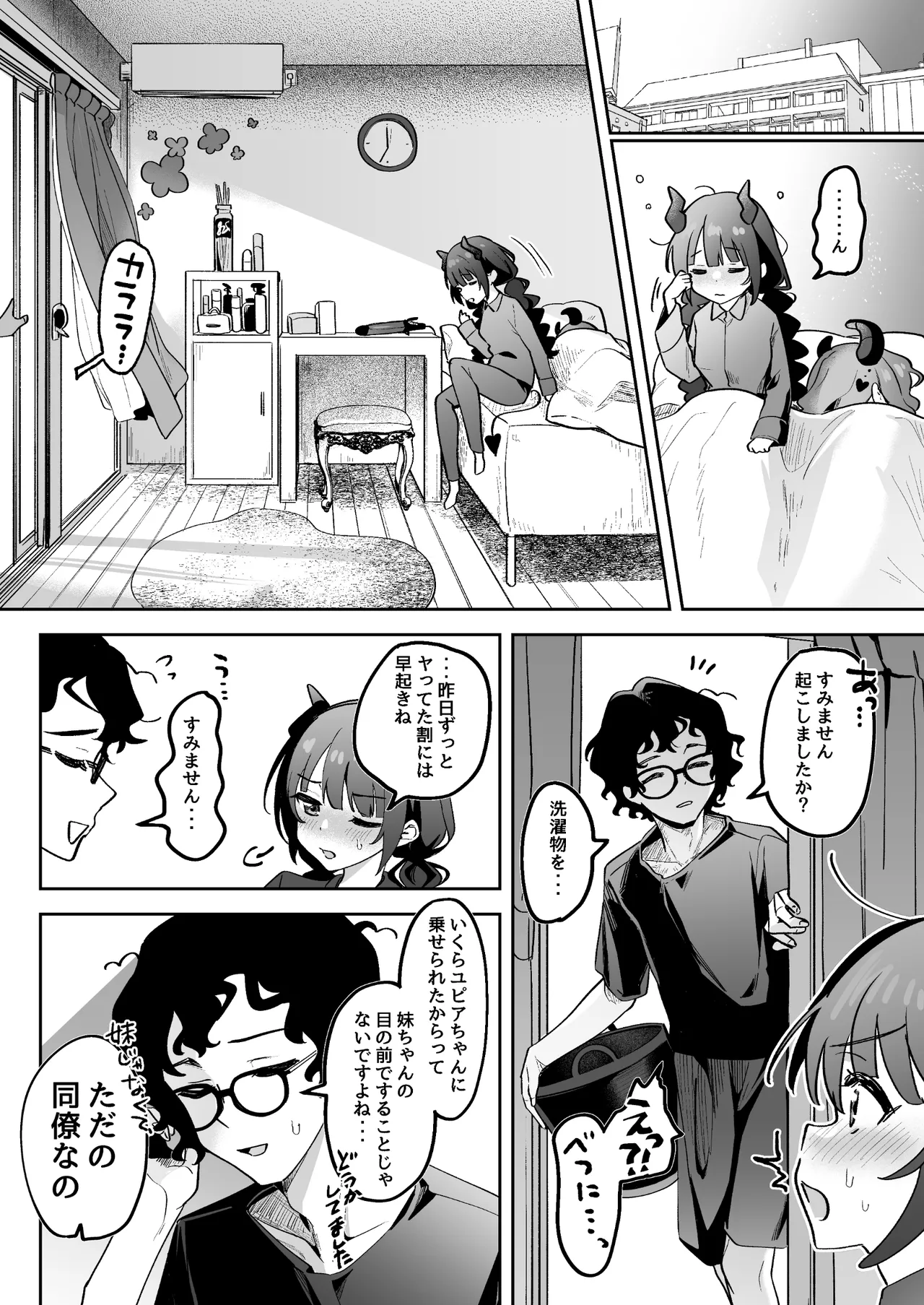 淫乱サキュバスと処女サキュバスを拾ったら… - 213058
