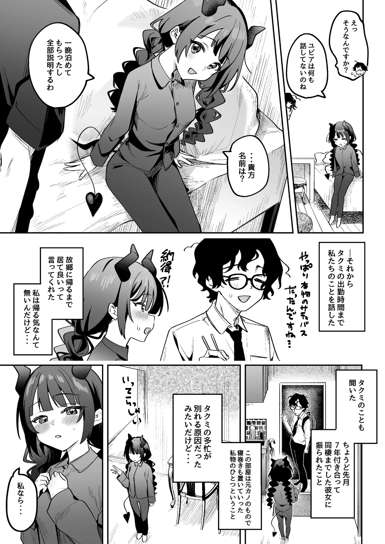 淫乱サキュバスと処女サキュバスを拾ったら… - 213059
