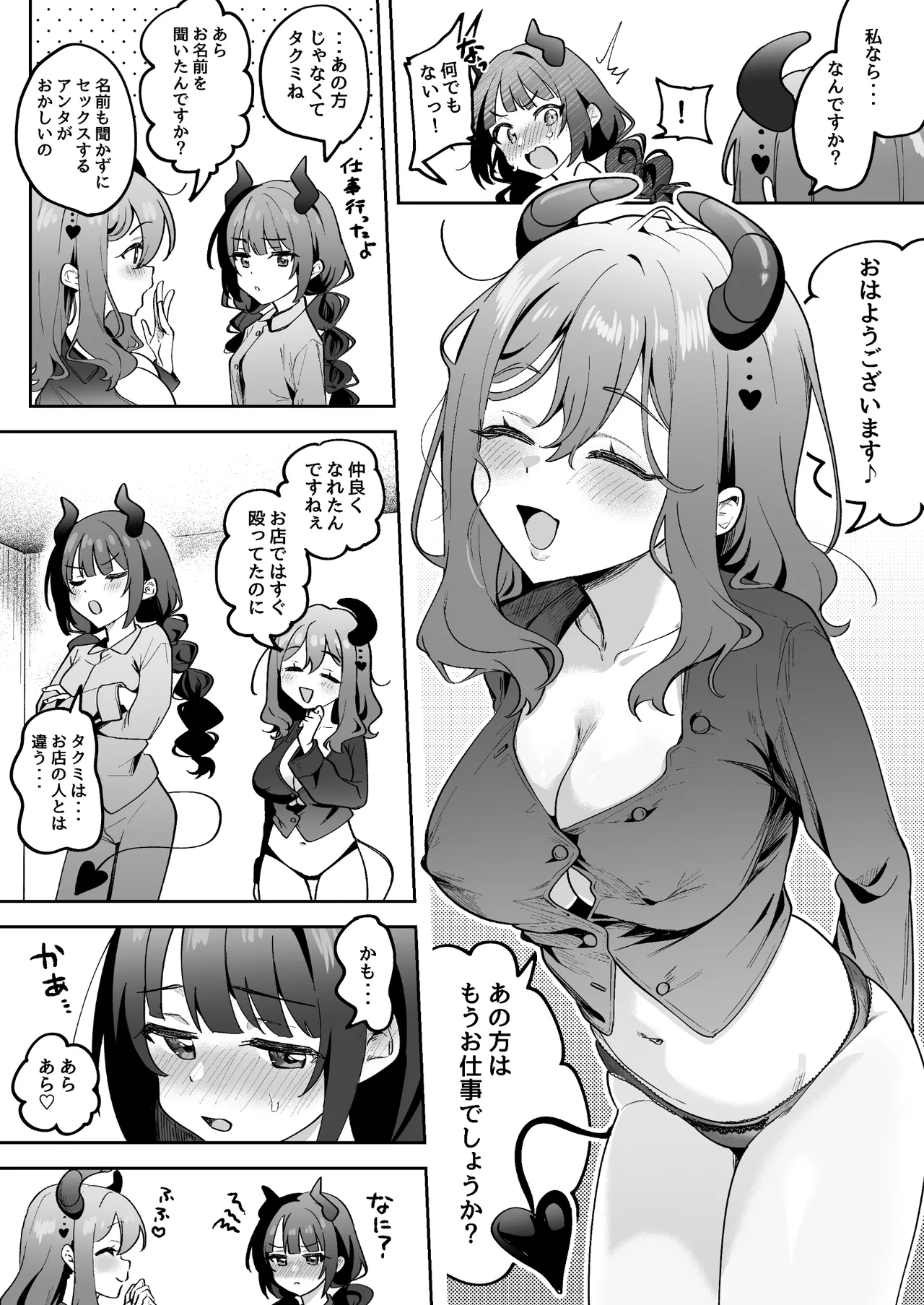 淫乱サキュバスと処女サキュバスを拾ったら… - 213060