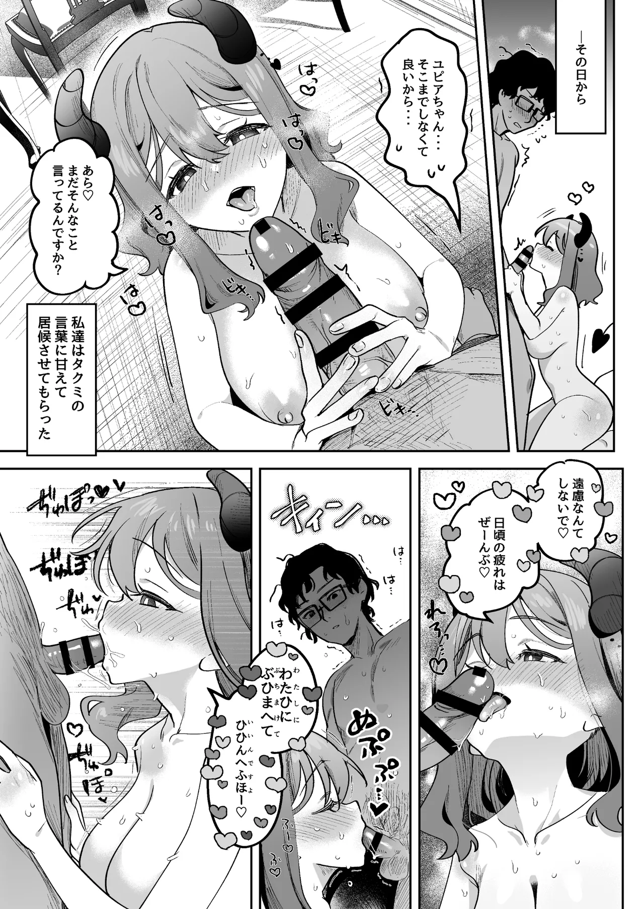 淫乱サキュバスと処女サキュバスを拾ったら… - 213061