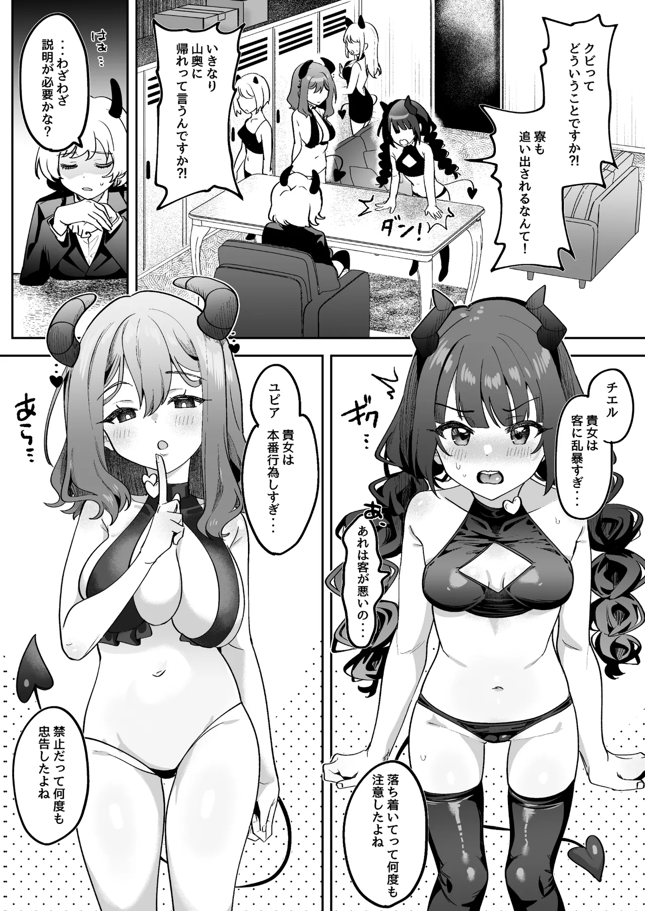 淫乱サキュバスと処女サキュバスを拾ったら… - 213046