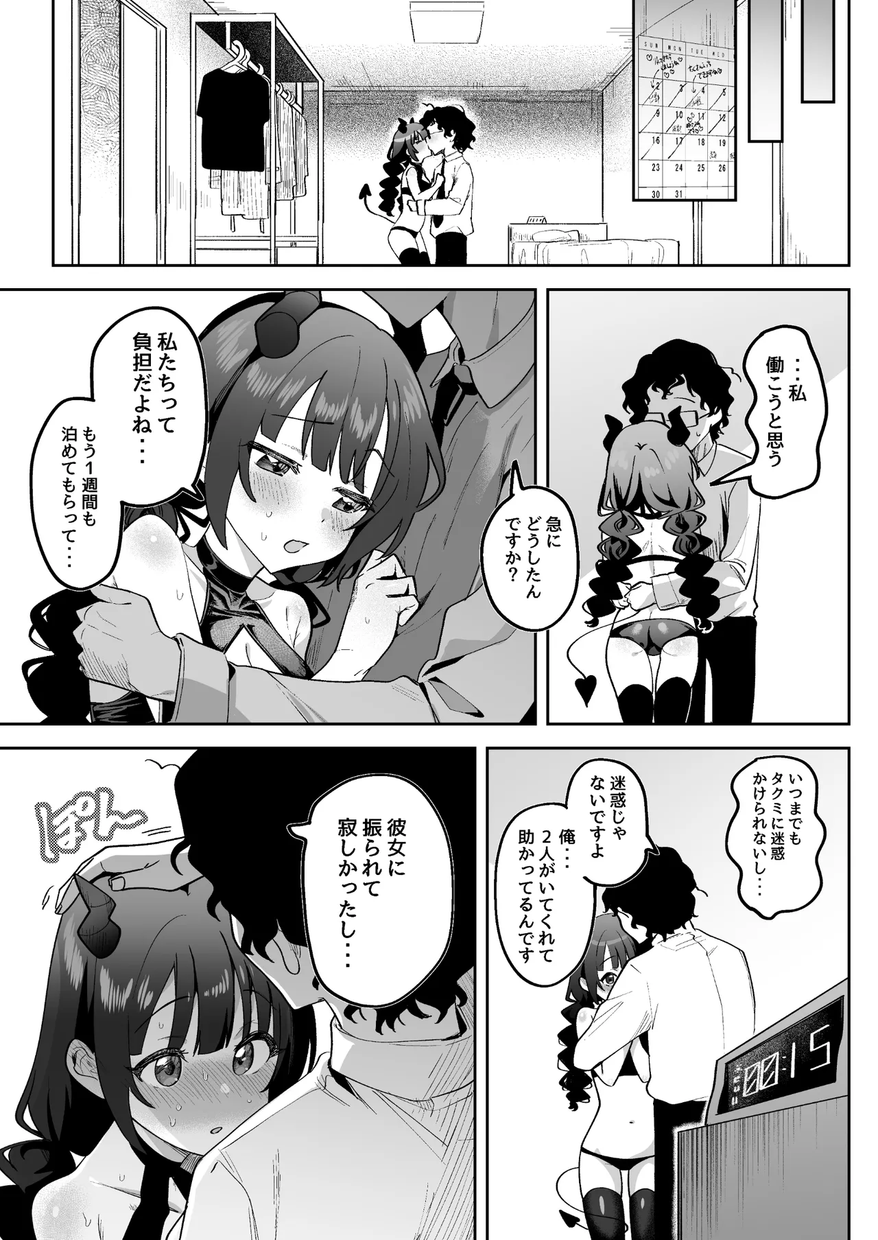 淫乱サキュバスと処女サキュバスを拾ったら… - 213071