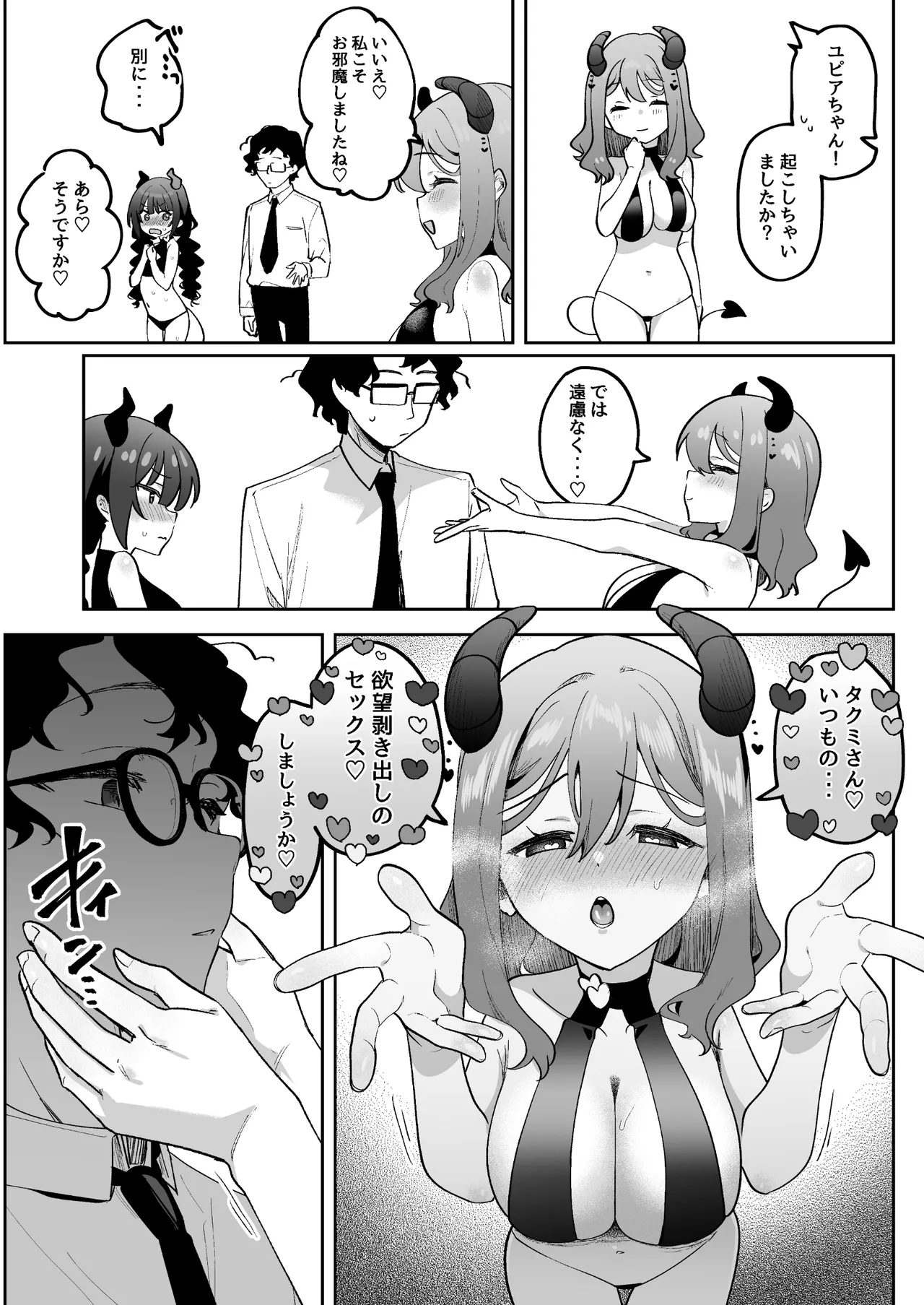 淫乱サキュバスと処女サキュバスを拾ったら… - 213073