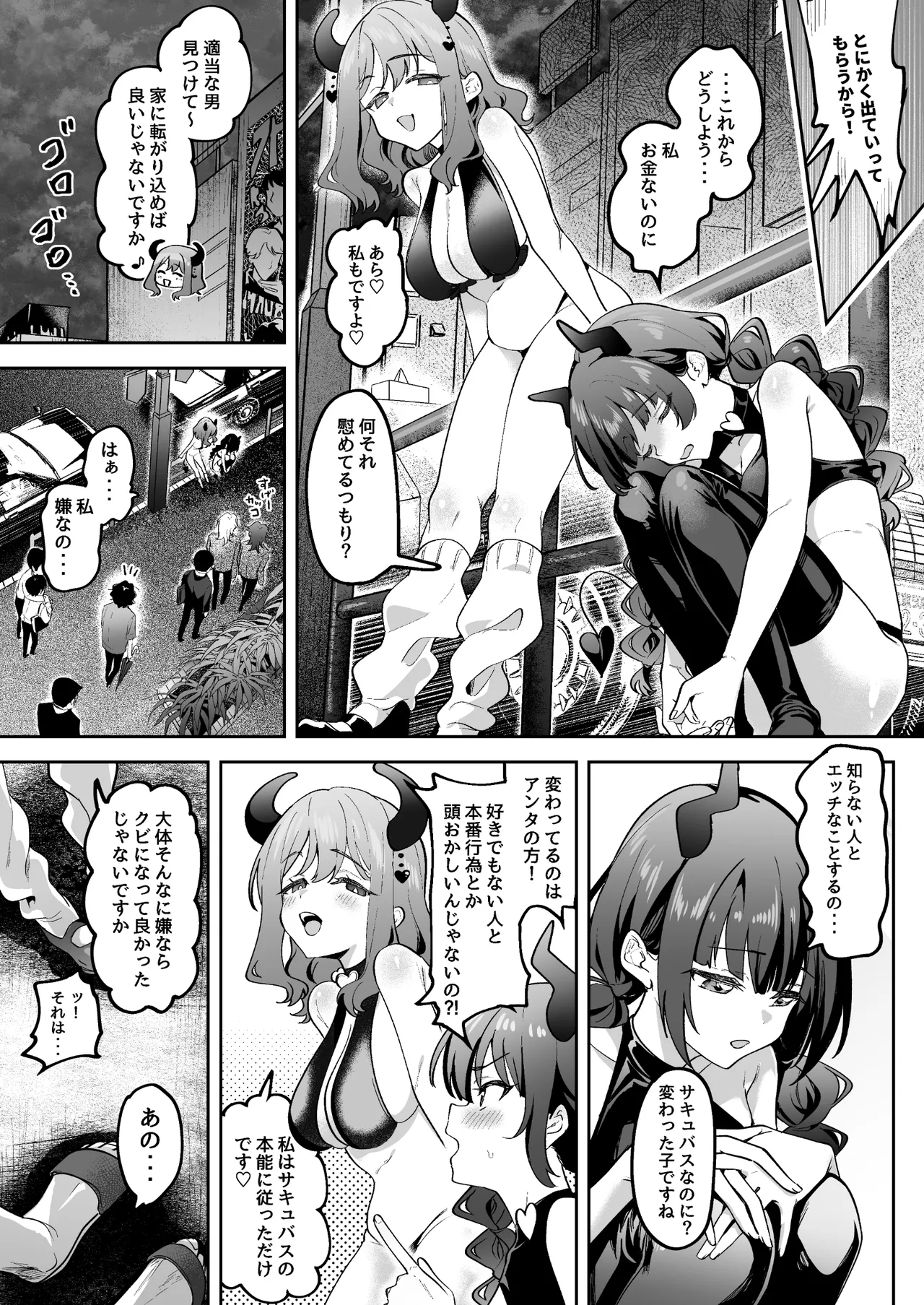 淫乱サキュバスと処女サキュバスを拾ったら… - 213047