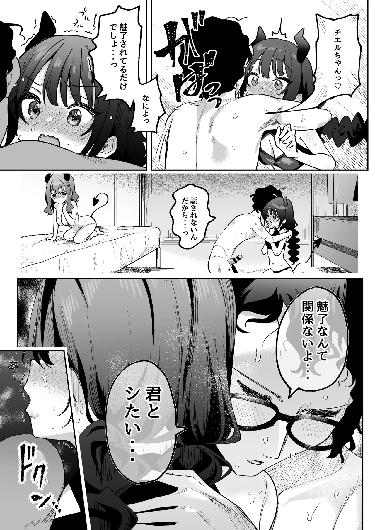 淫乱サキュバスと処女サキュバスを拾ったら… - 213081