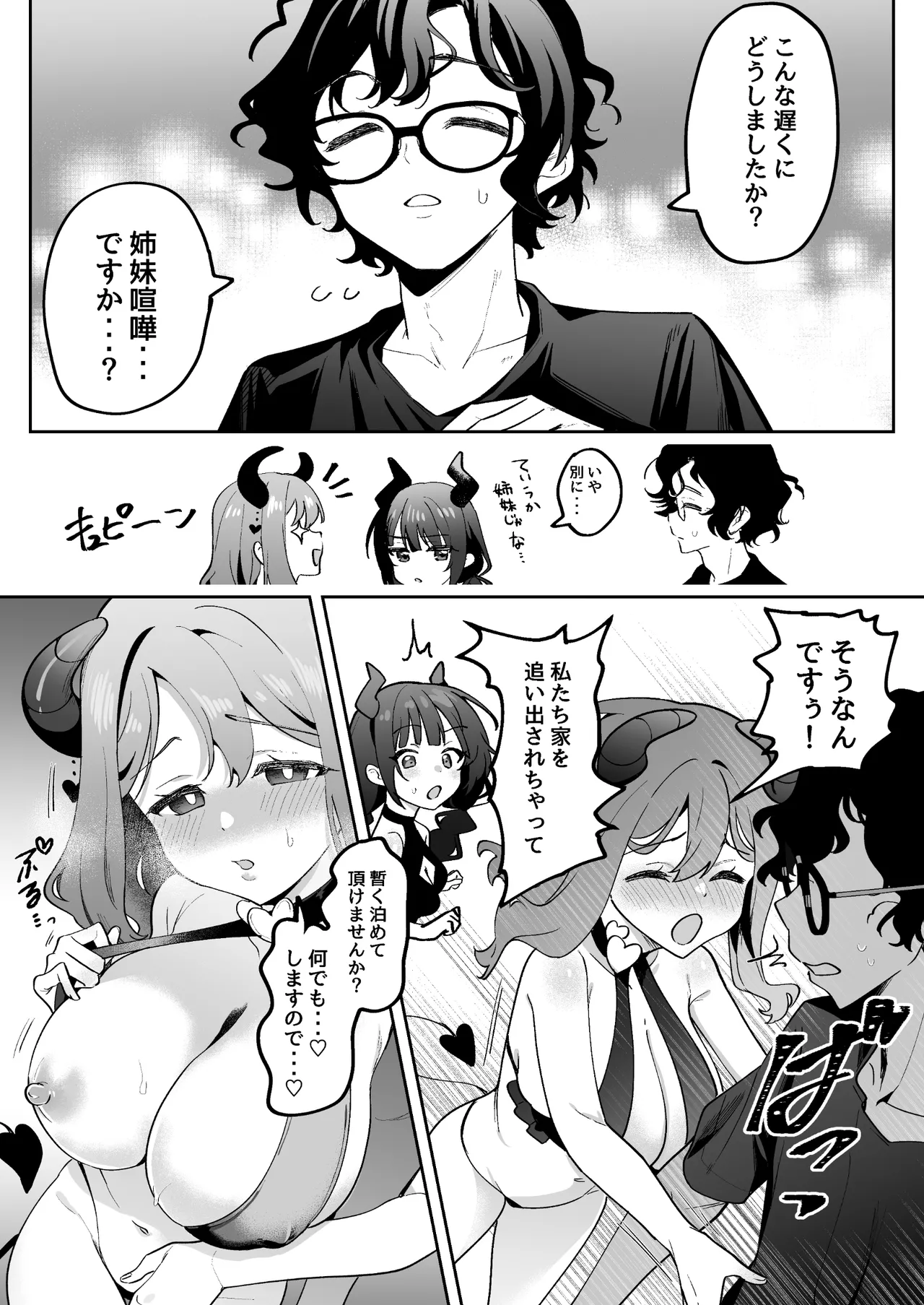 淫乱サキュバスと処女サキュバスを拾ったら… - 213048