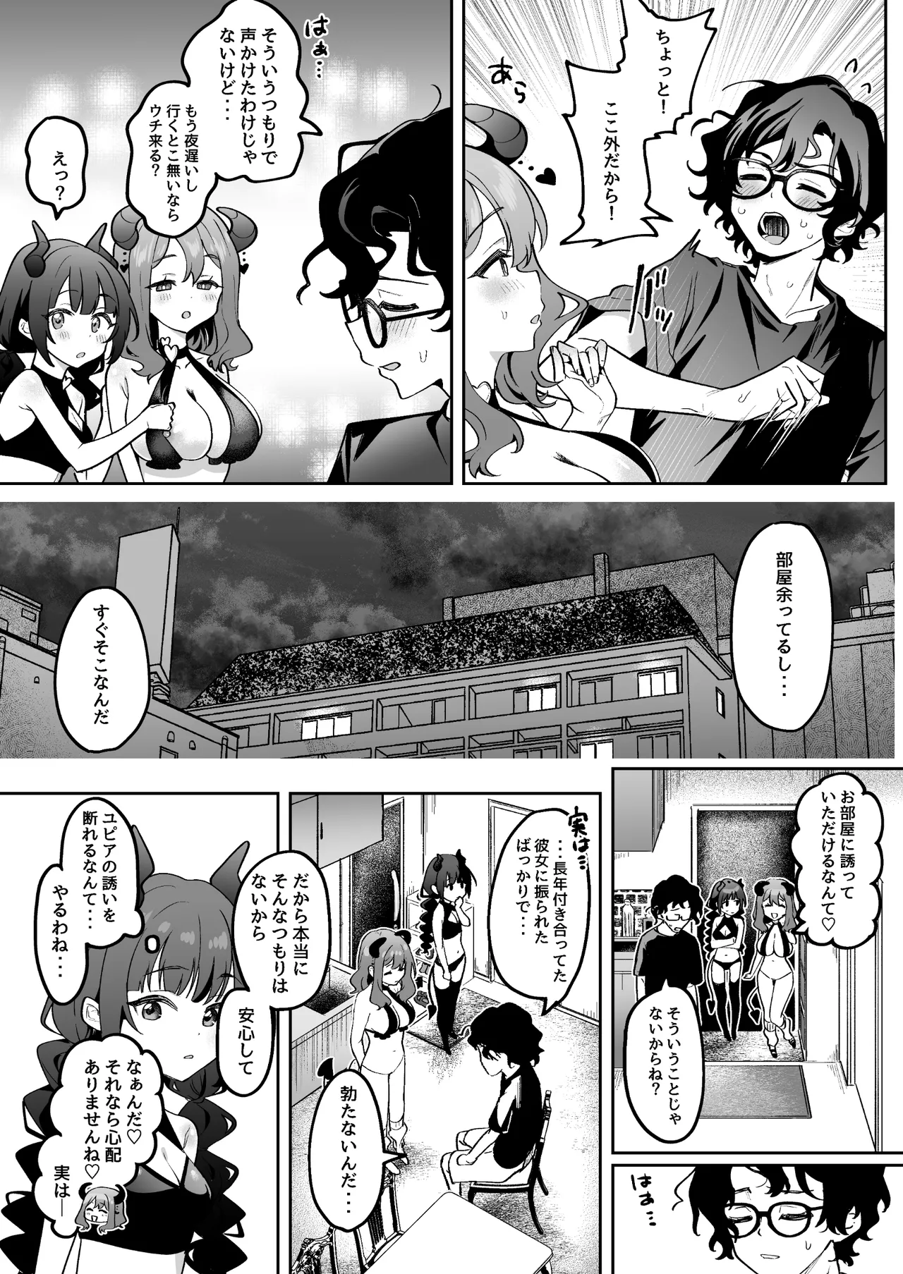 淫乱サキュバスと処女サキュバスを拾ったら… - 213049