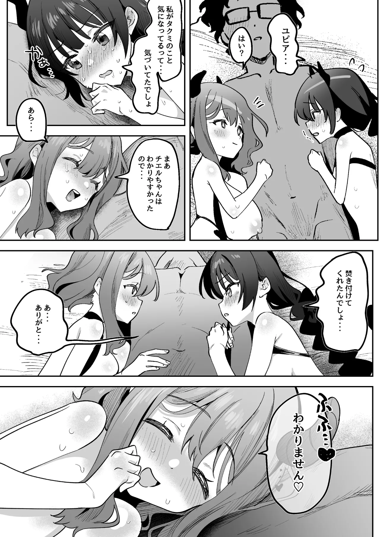淫乱サキュバスと処女サキュバスを拾ったら… - 213103