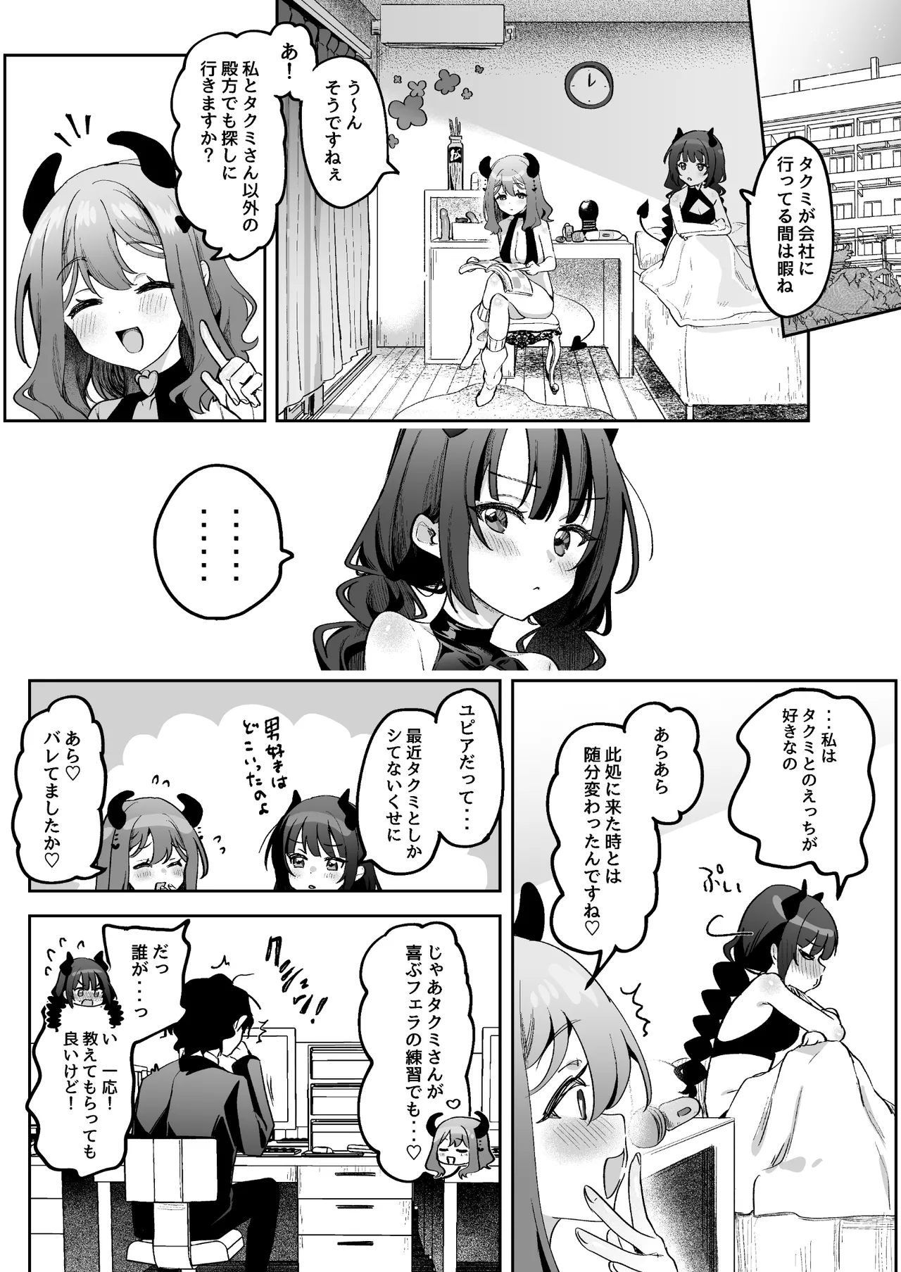 淫乱サキュバスと処女サキュバスを拾ったら… - 213104