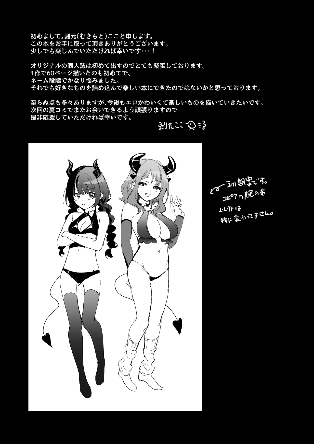 淫乱サキュバスと処女サキュバスを拾ったら… - 213105