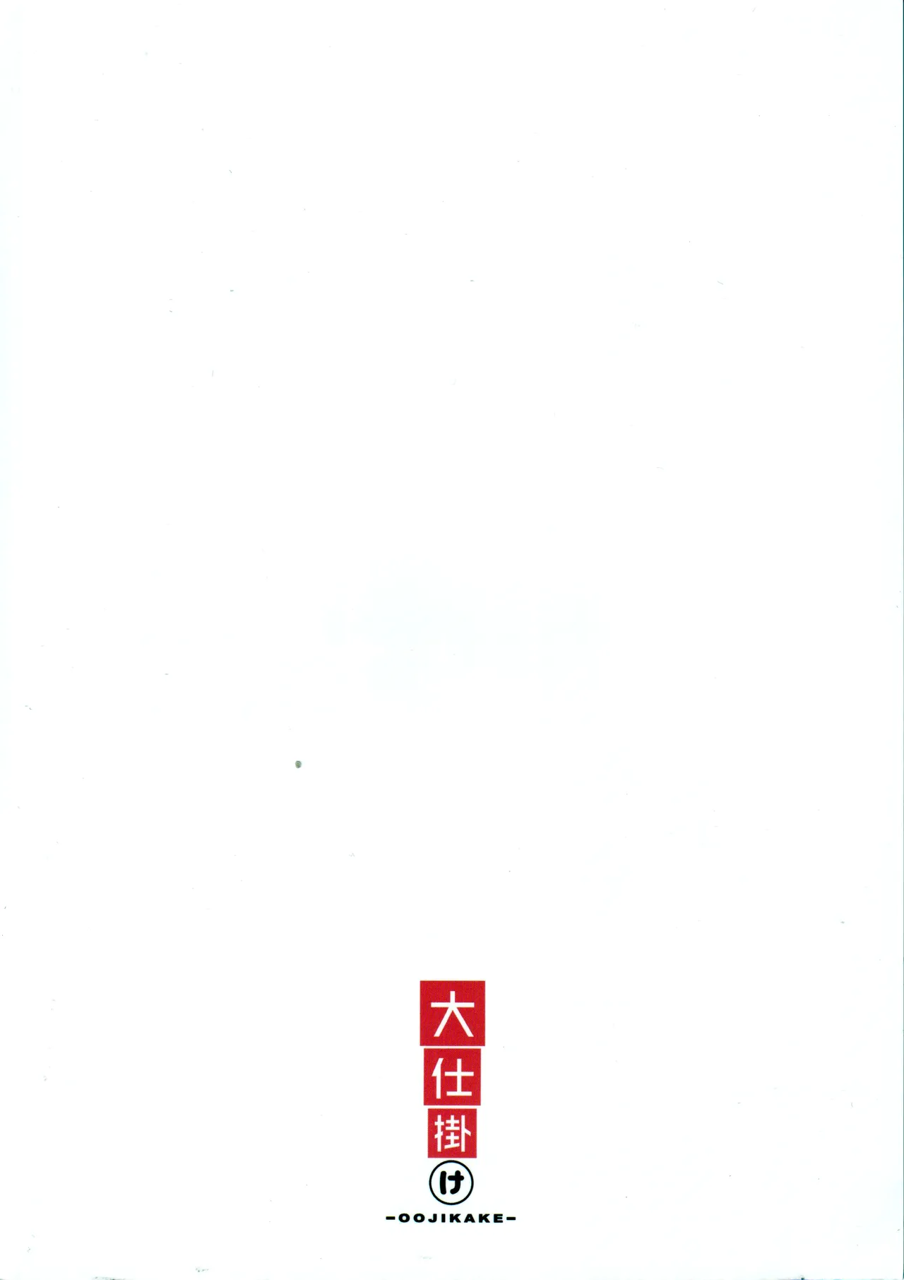 八重様に挟まれて搾られたい本 - 213195