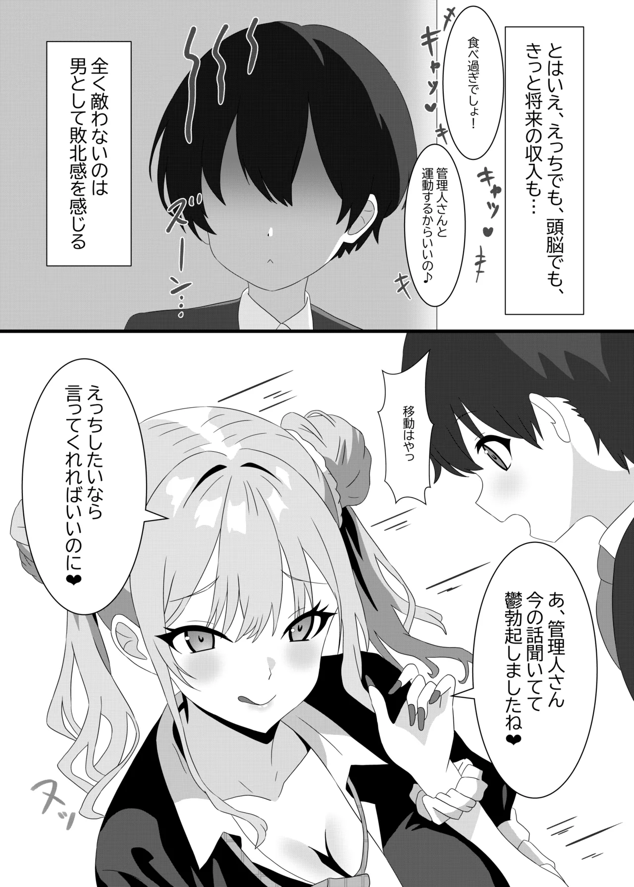 サキュバス女学寮の管理人さん 尻尾オナホ - 213297