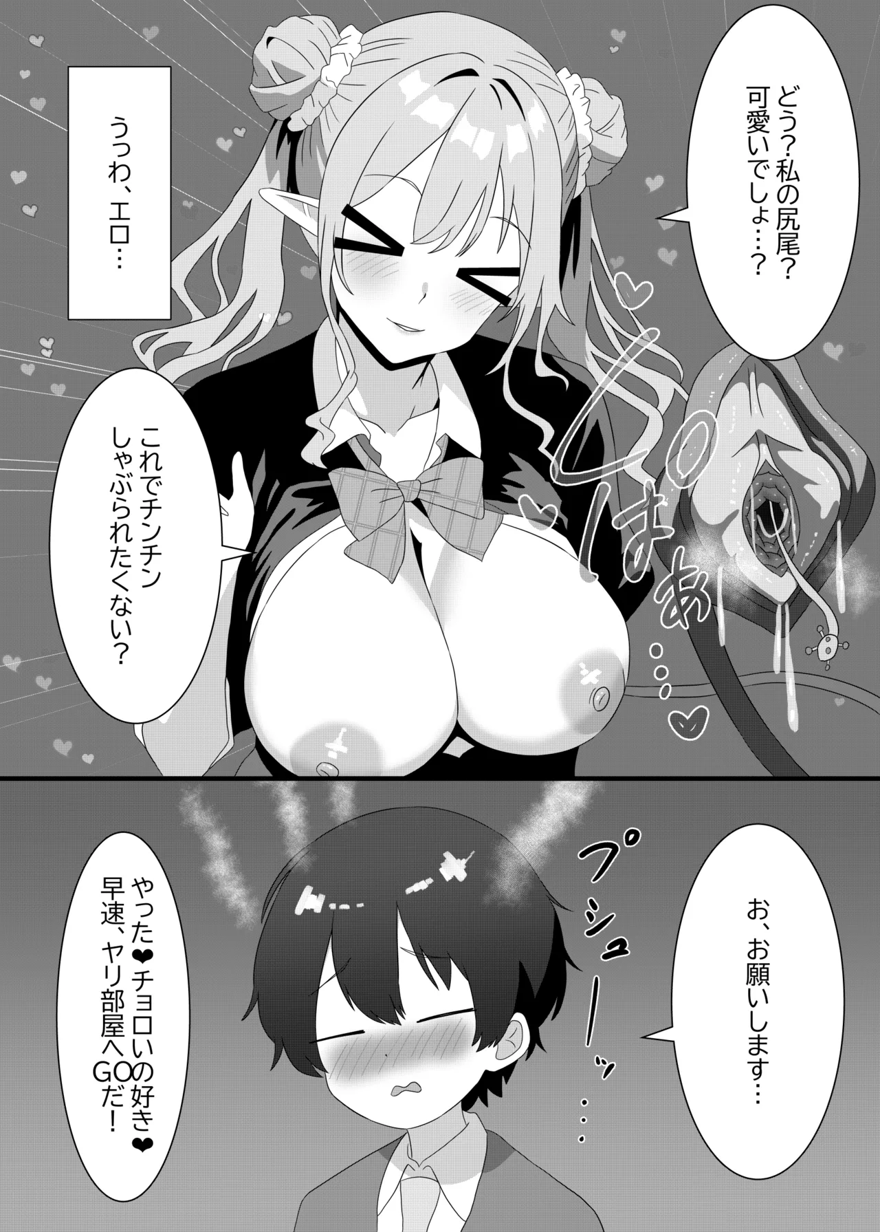 サキュバス女学寮の管理人さん 尻尾オナホ - 213298