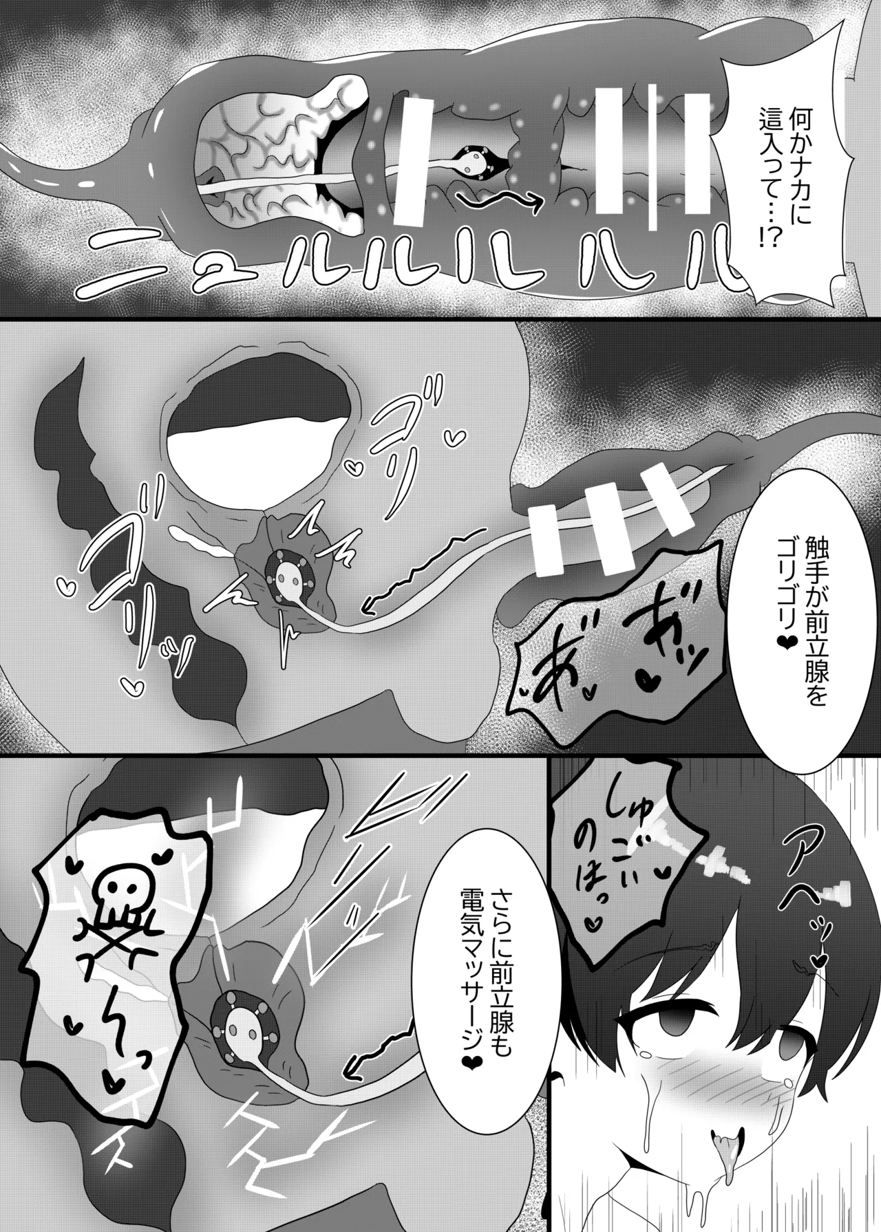 サキュバス女学寮の管理人さん 尻尾オナホ - 213301