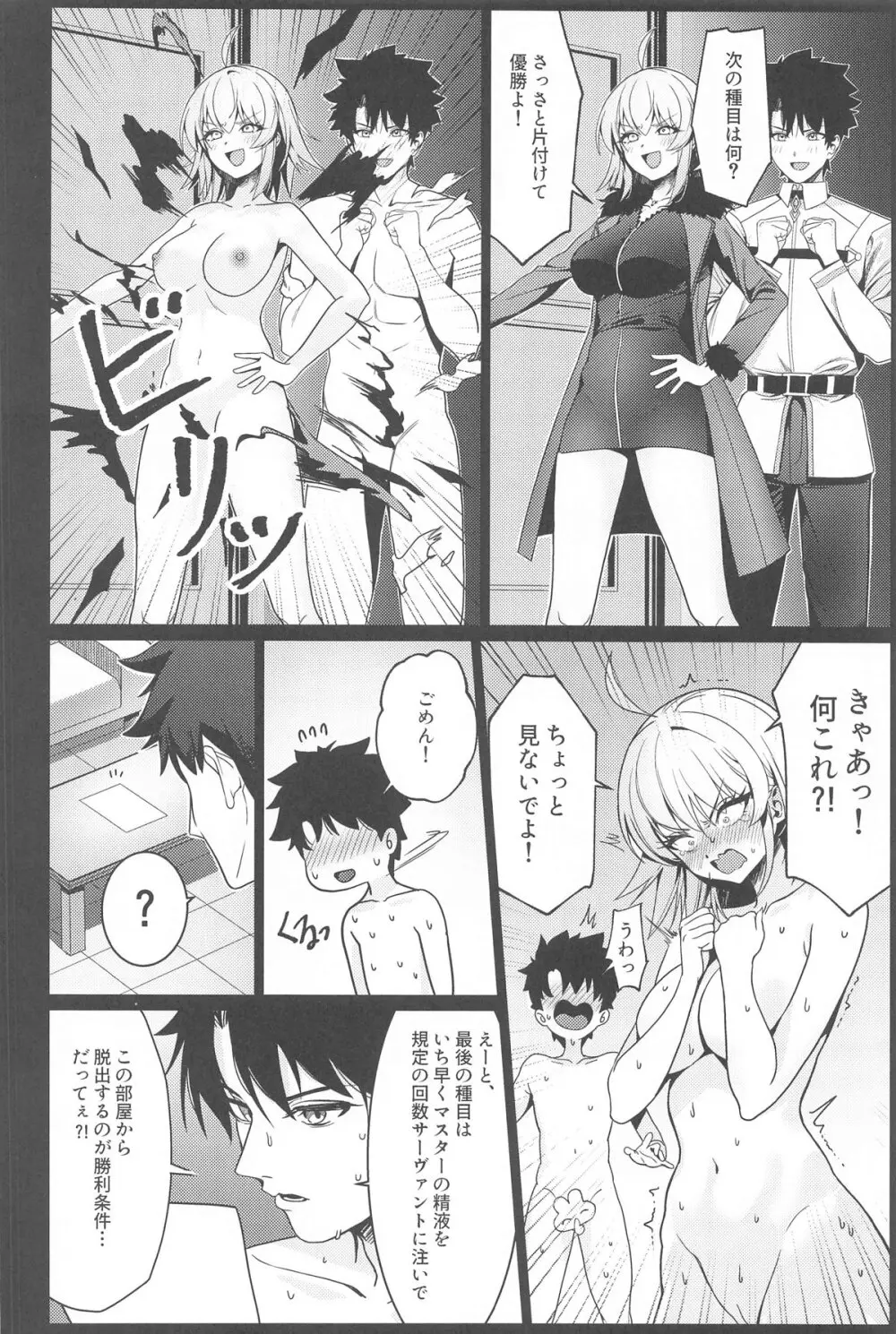 ○○○スしないと出れない部屋に閉じ込められたオルタちゃん達漫画 - 213323