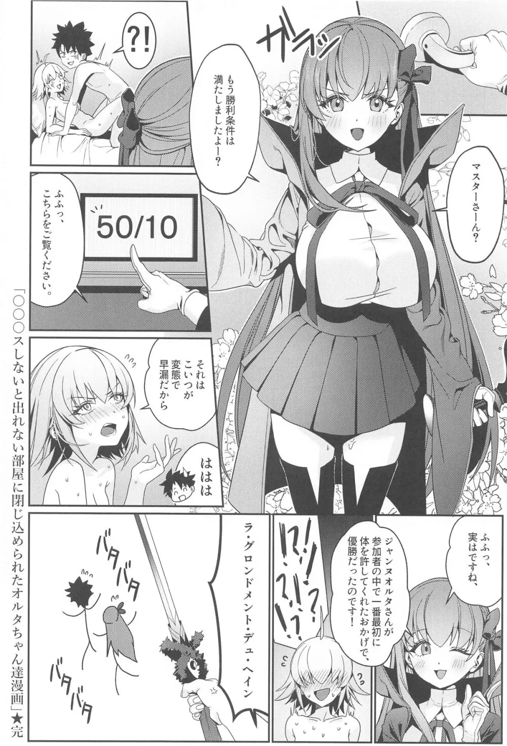 ○○○スしないと出れない部屋に閉じ込められたオルタちゃん達漫画 - 213355