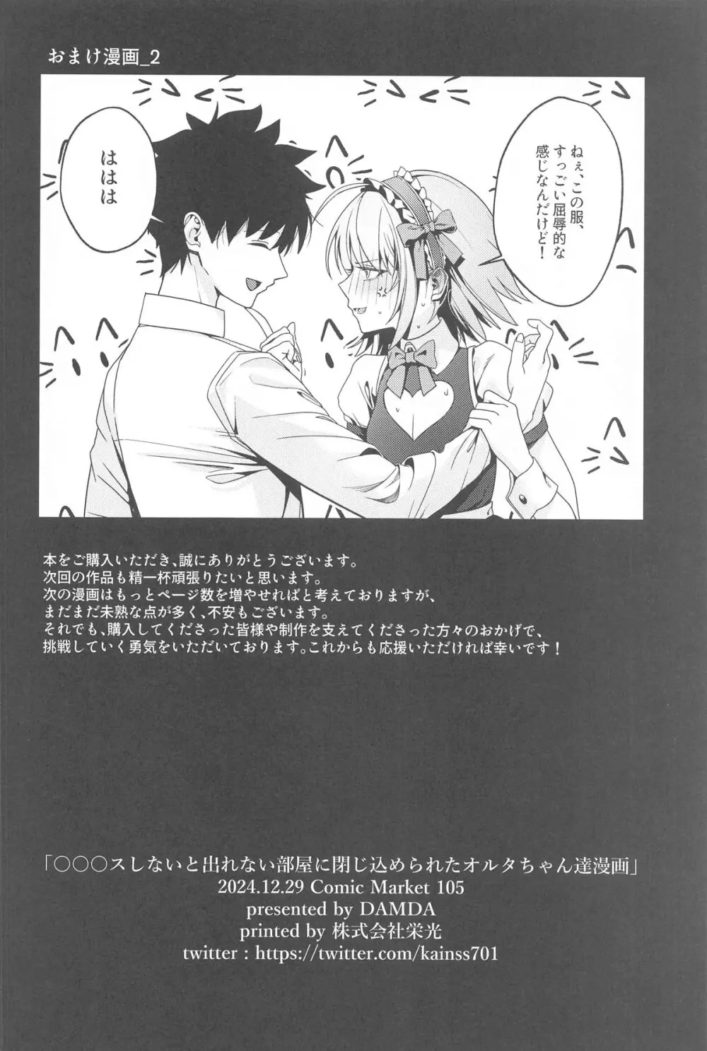 ○○○スしないと出れない部屋に閉じ込められたオルタちゃん達漫画 - 213357