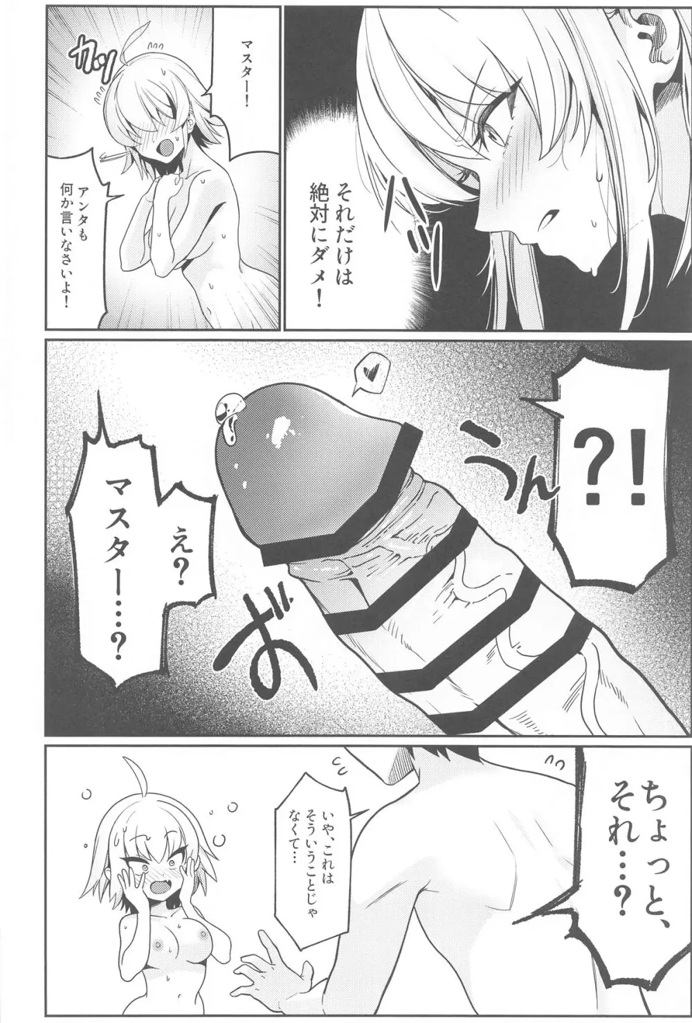 ○○○スしないと出れない部屋に閉じ込められたオルタちゃん達漫画 - 213325