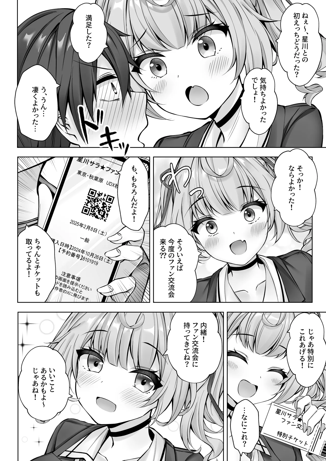 デリヘル呼んだら星川が来た! - 213549