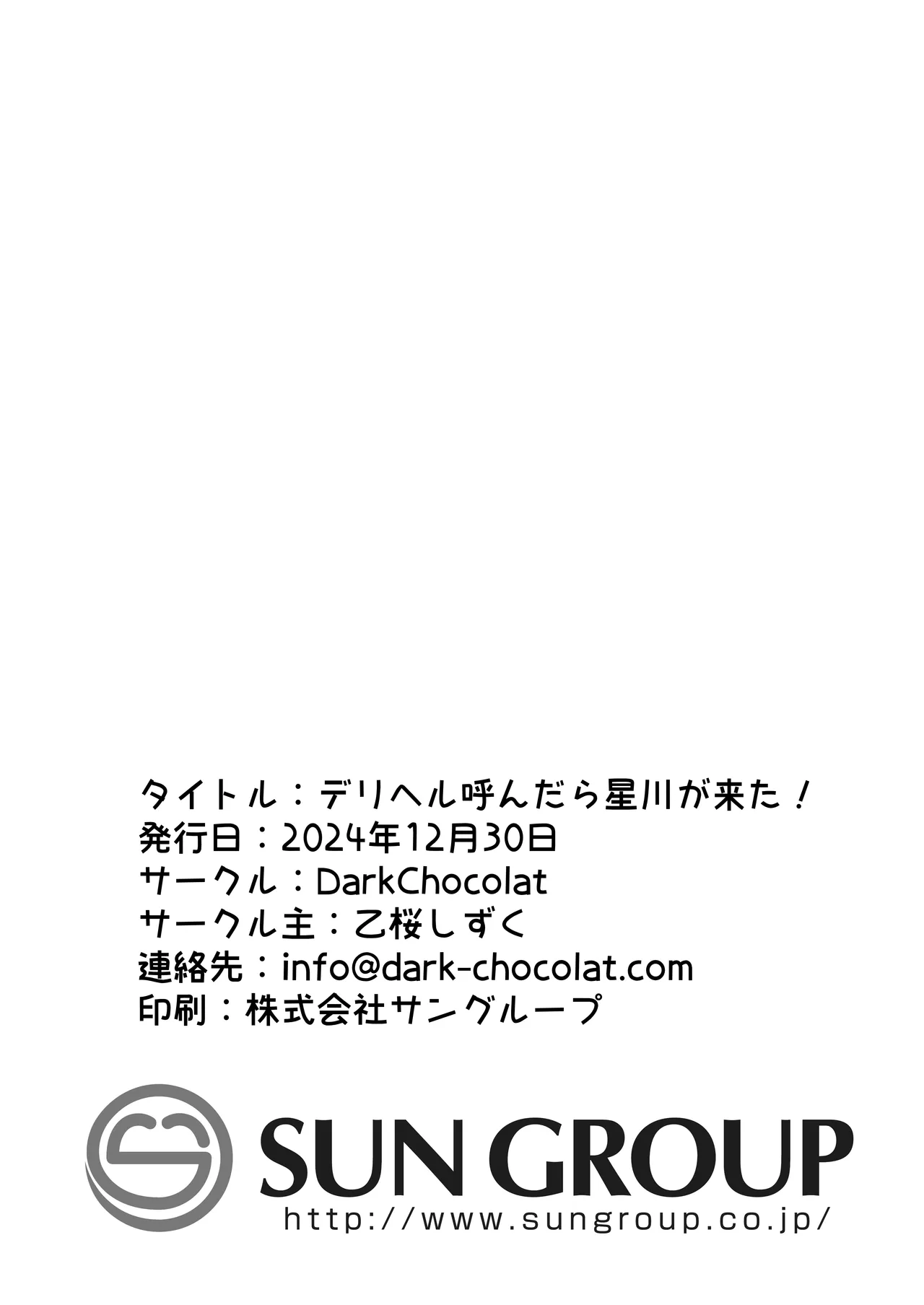デリヘル呼んだら星川が来た! - 213555