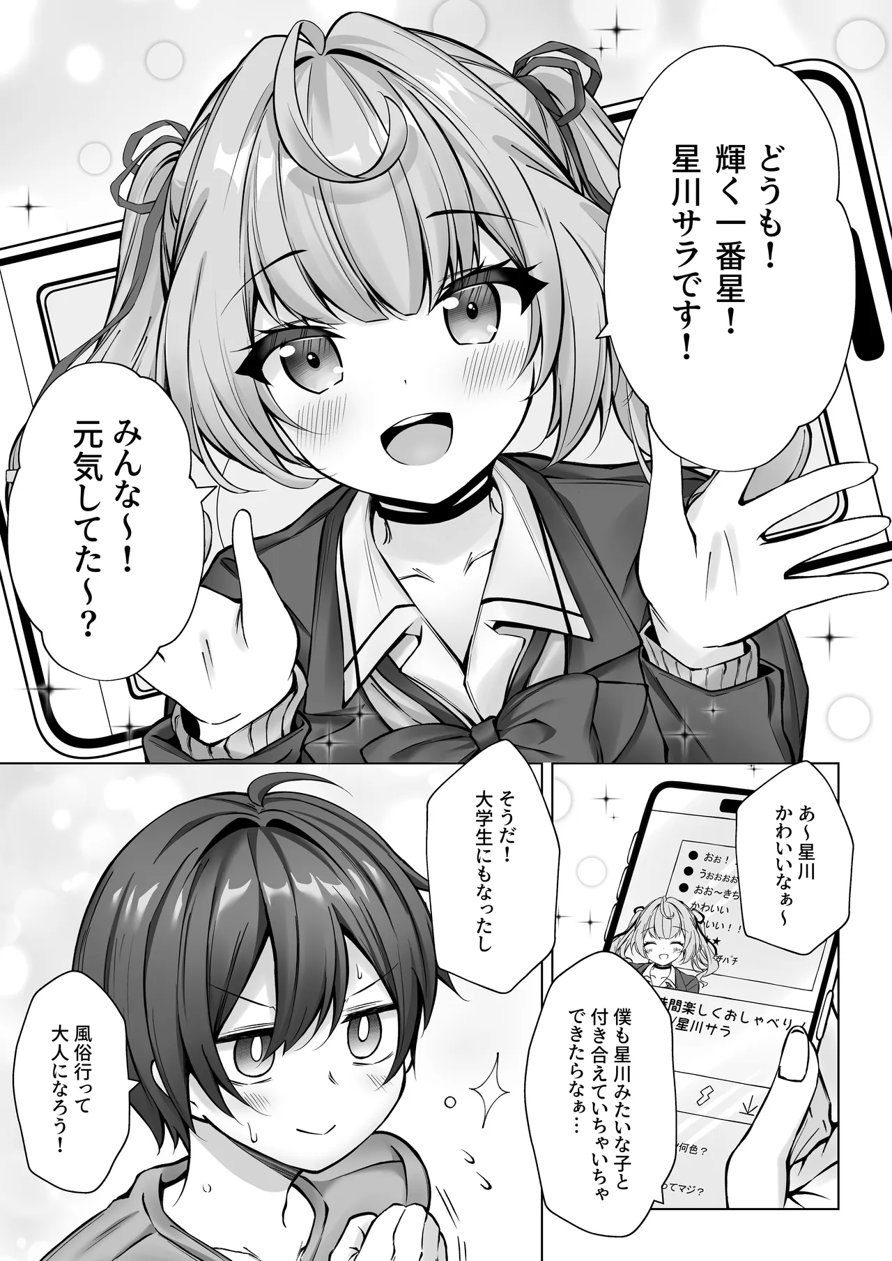 デリヘル呼んだら星川が来た! - 213521