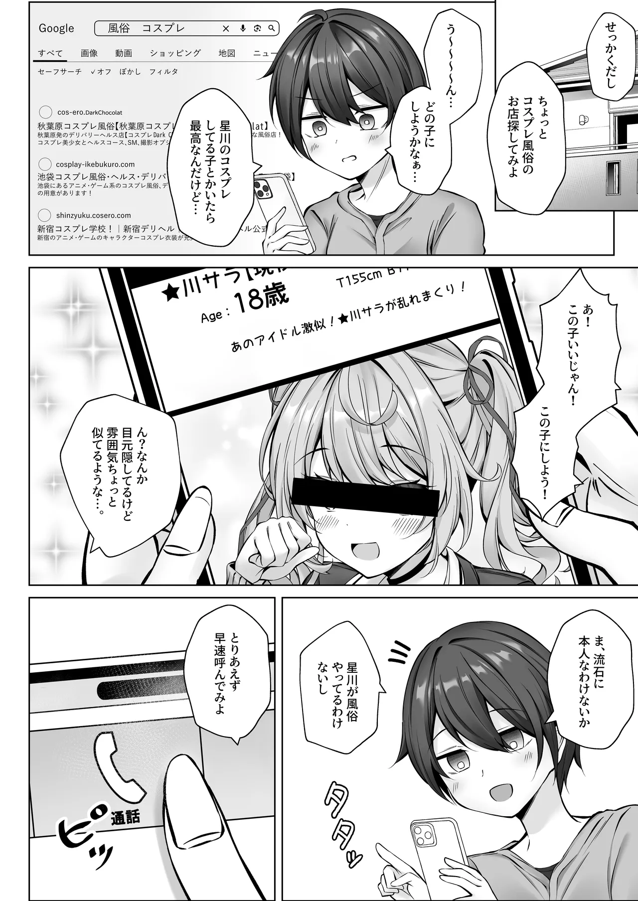 デリヘル呼んだら星川が来た! - 213523