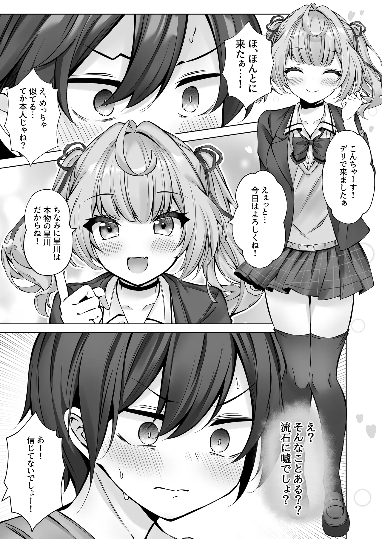 デリヘル呼んだら星川が来た! - 213525