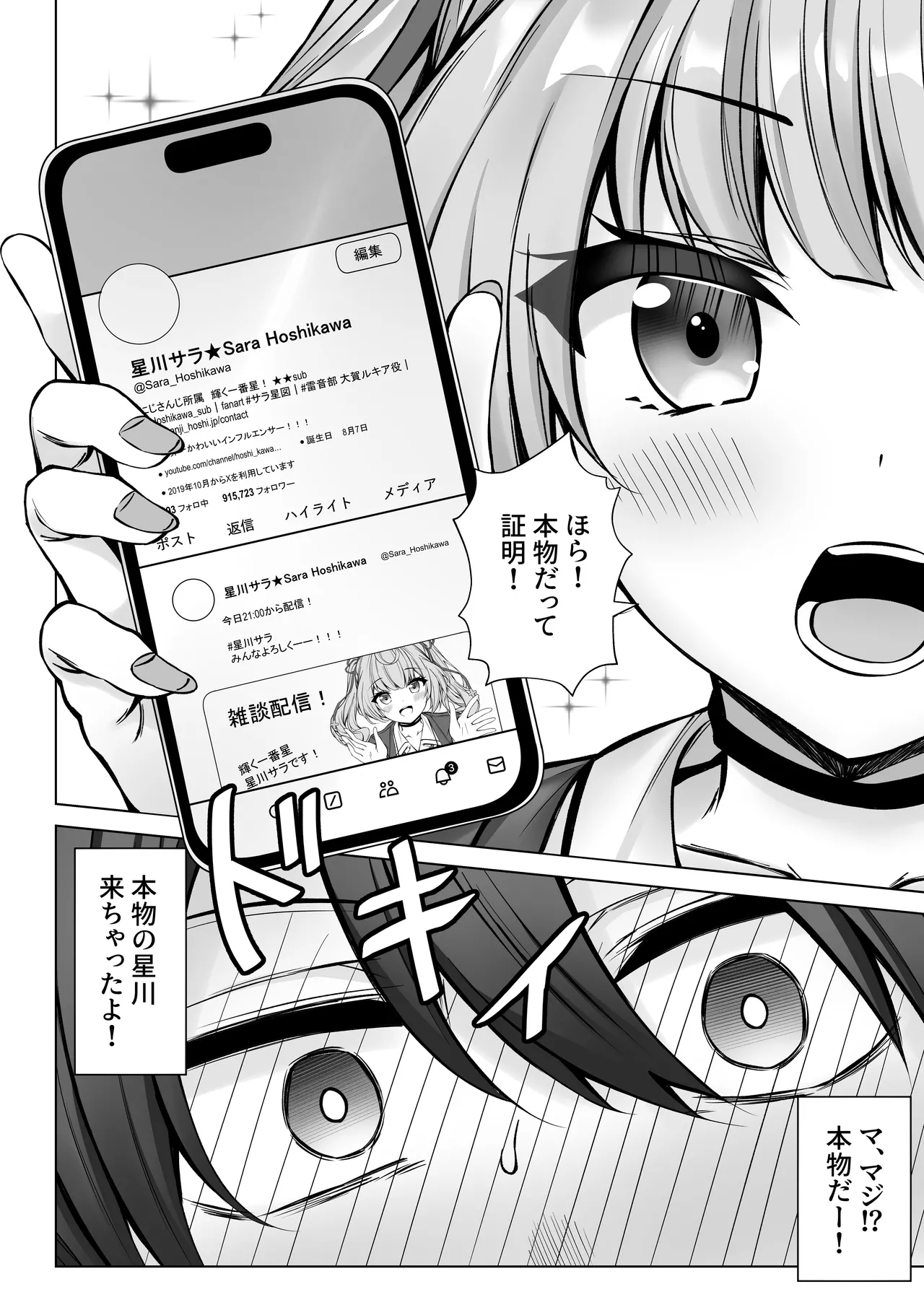 デリヘル呼んだら星川が来た! - 213526