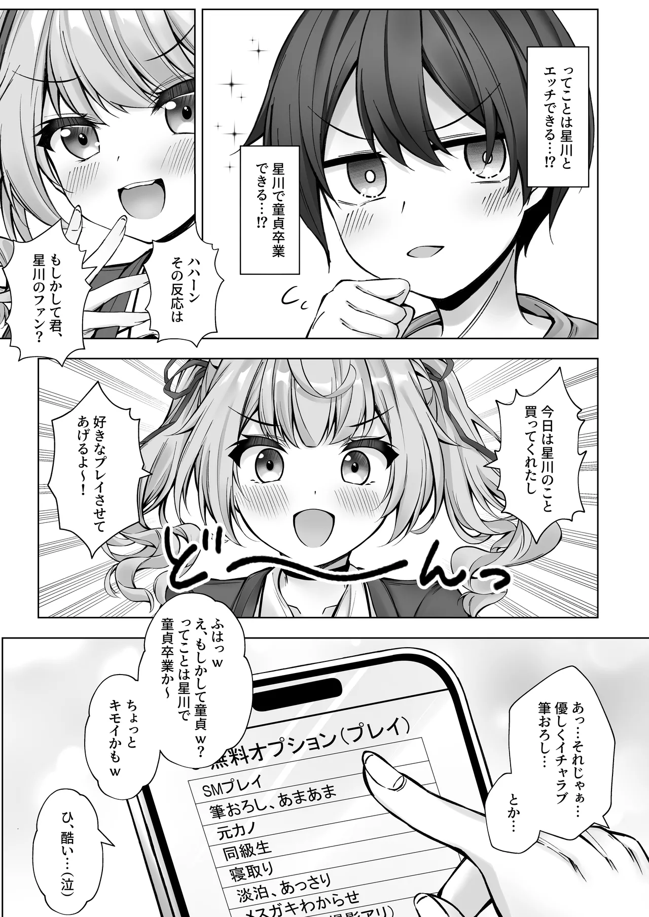 デリヘル呼んだら星川が来た! - 213529