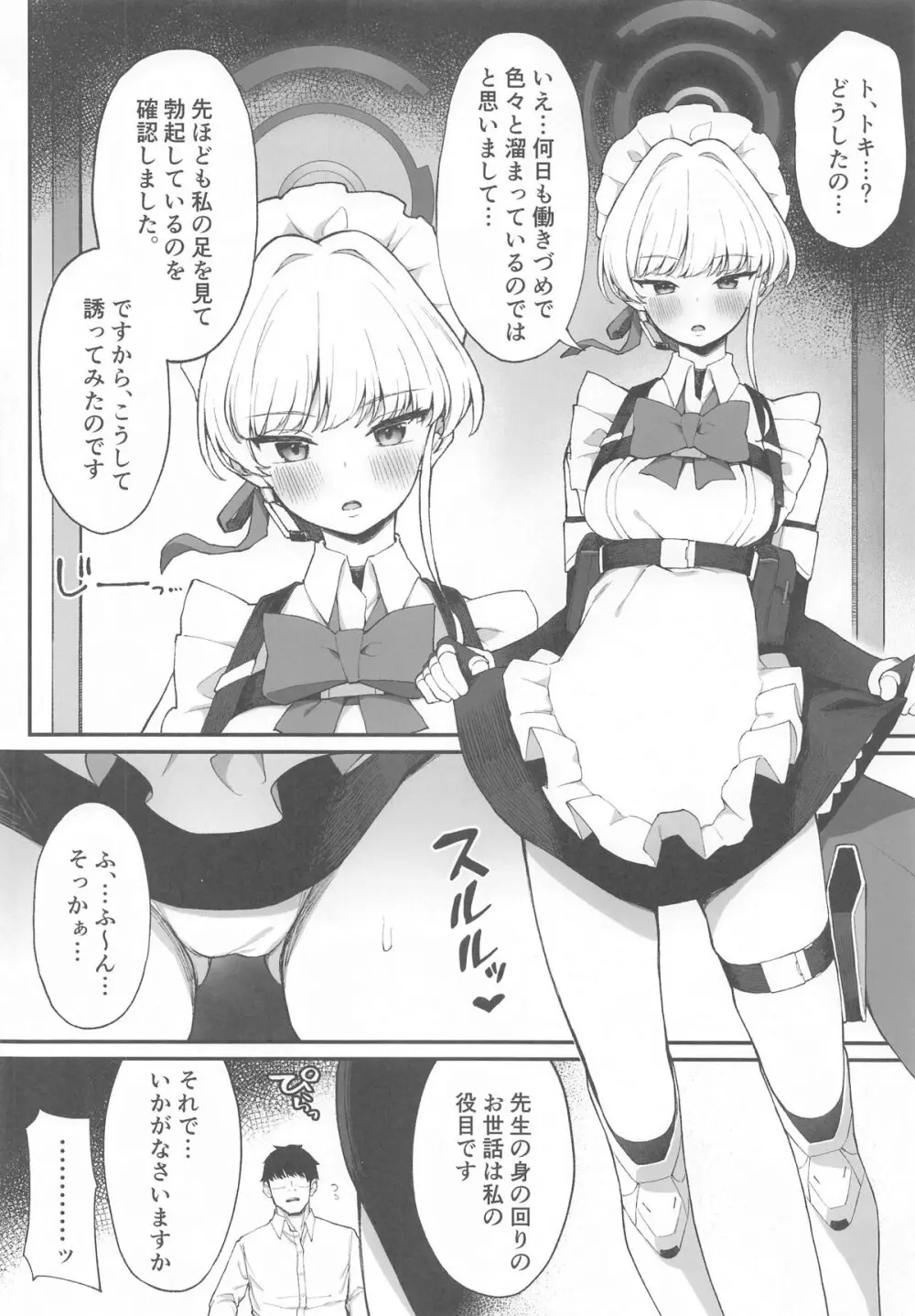 生徒と××な日常 ミレニアム編 - 213569