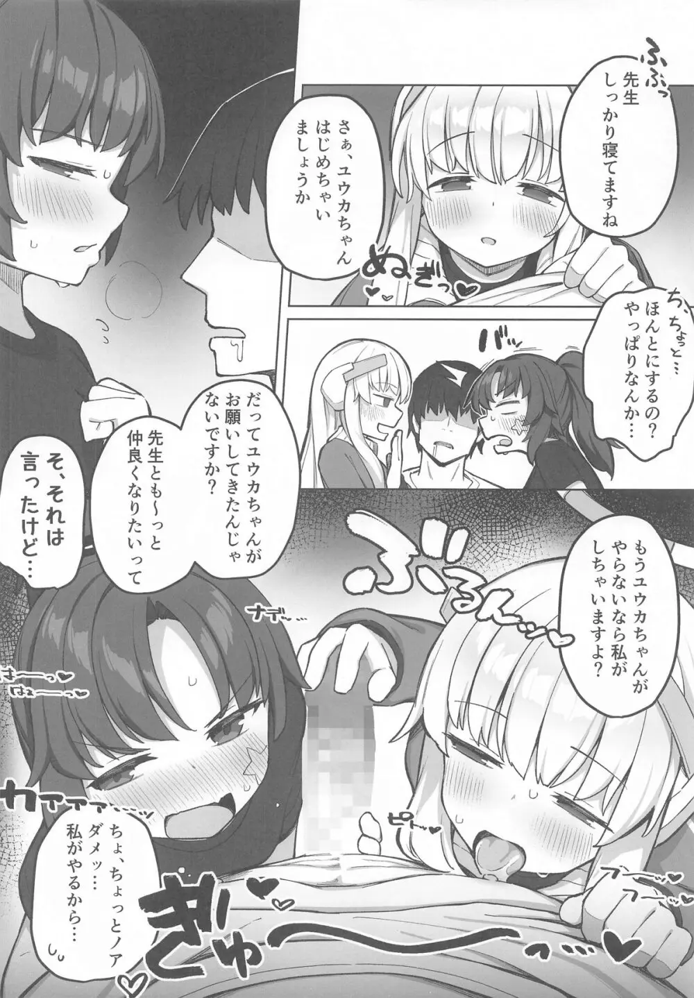 生徒と××な日常 ミレニアム編 - 213573